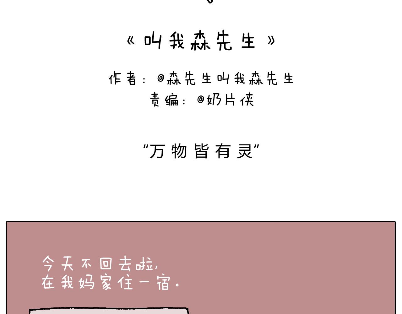 万物皆有灵(1/2)-第79话