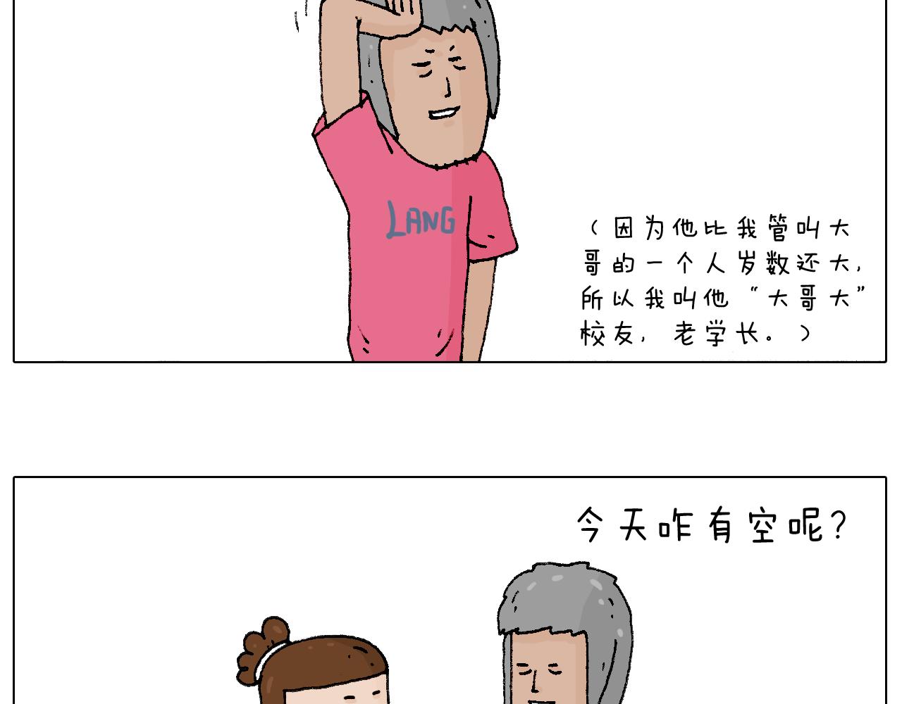 万物皆有灵(1/2)-第79话
