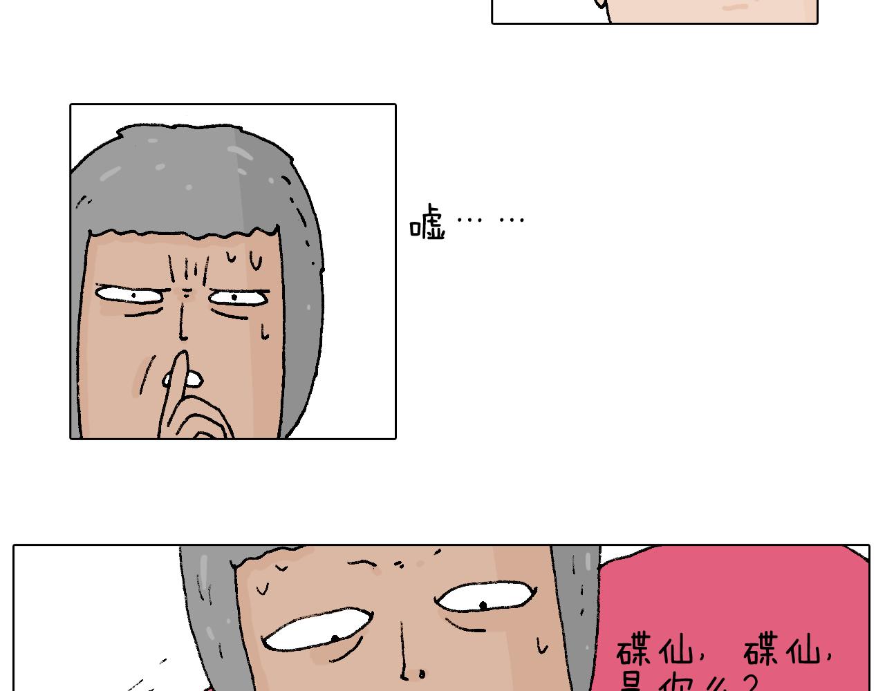 万物皆有灵(1/2)-第79话