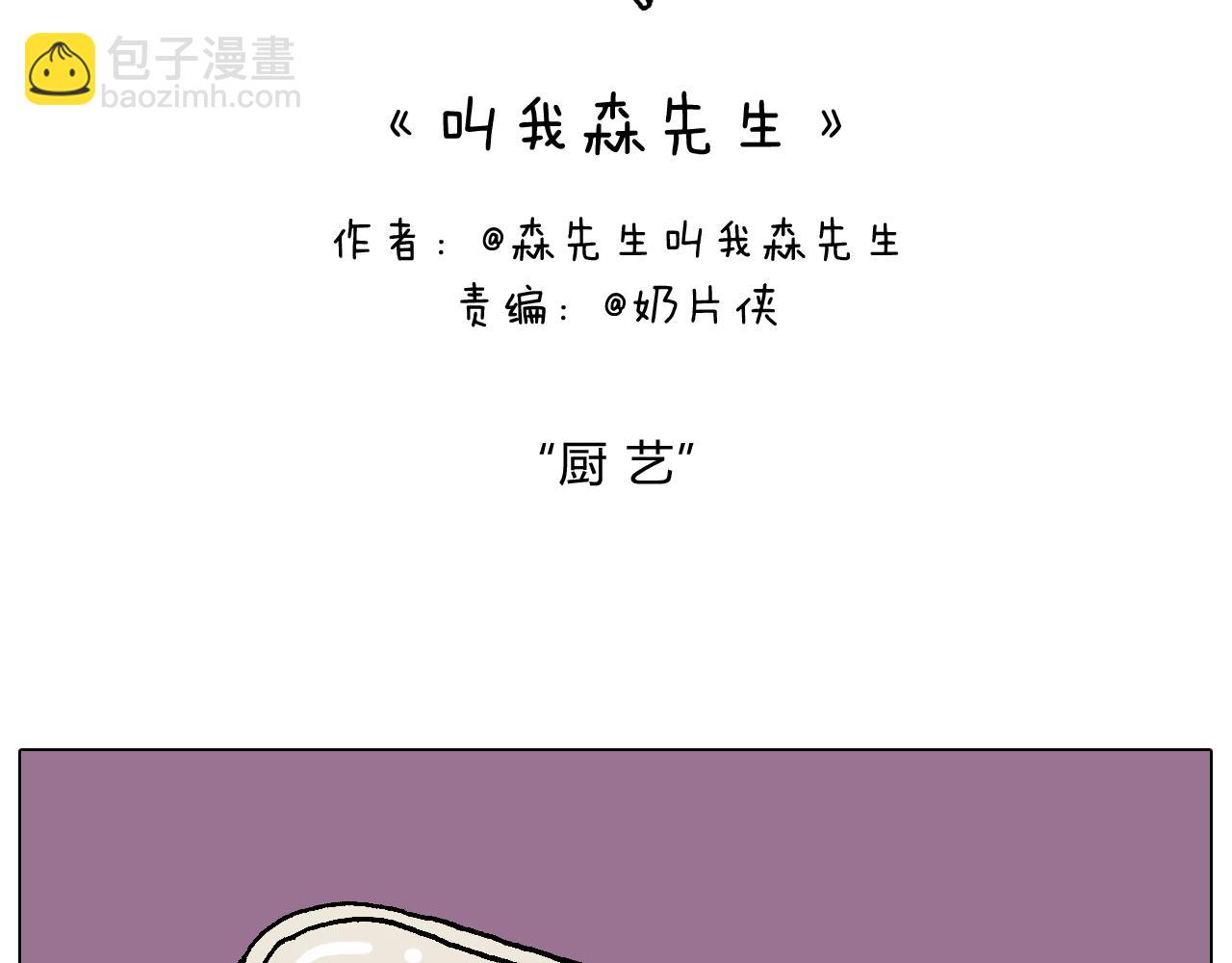 厨艺(1/2)-第83话