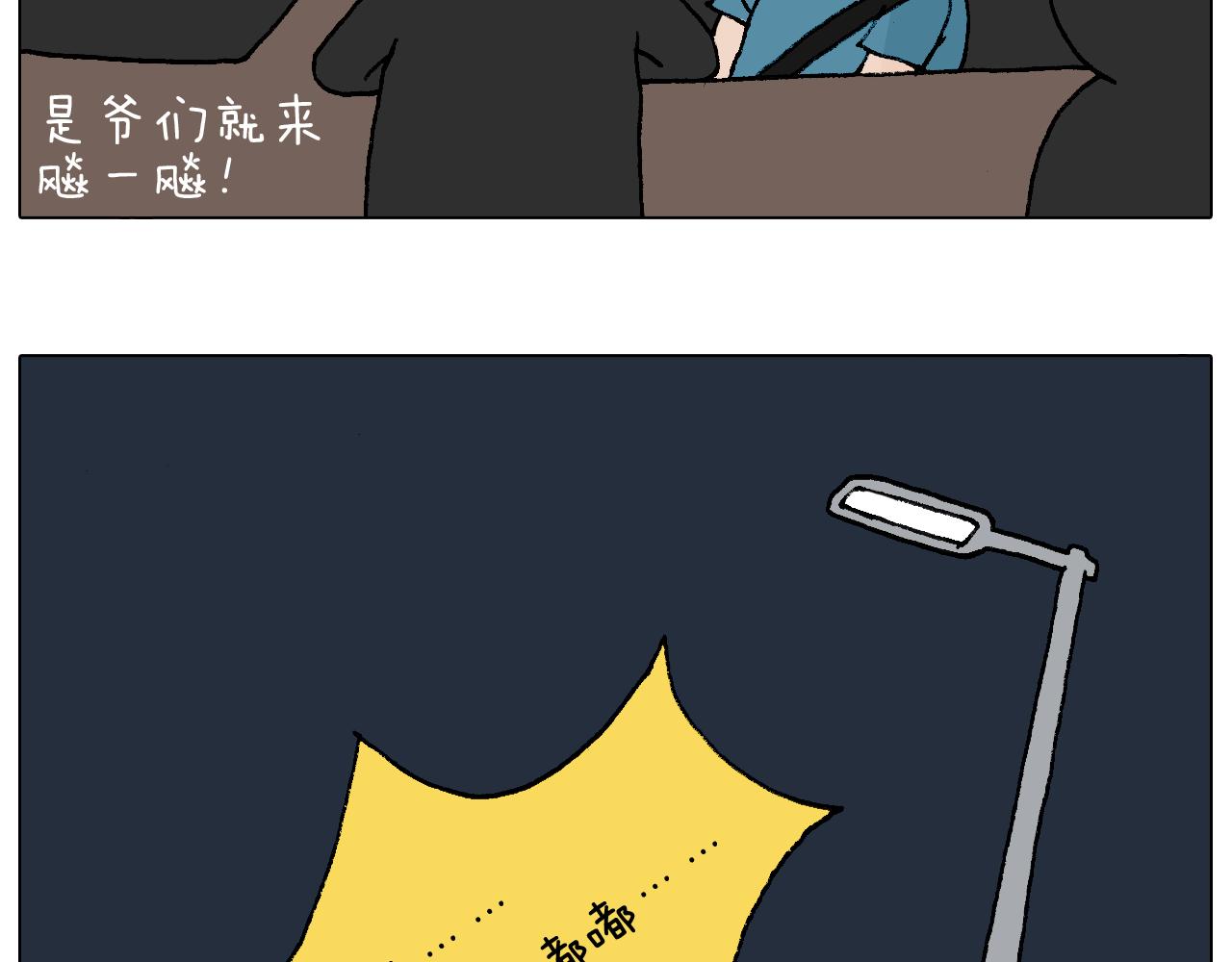 速度与亲情(1/2)-第87话