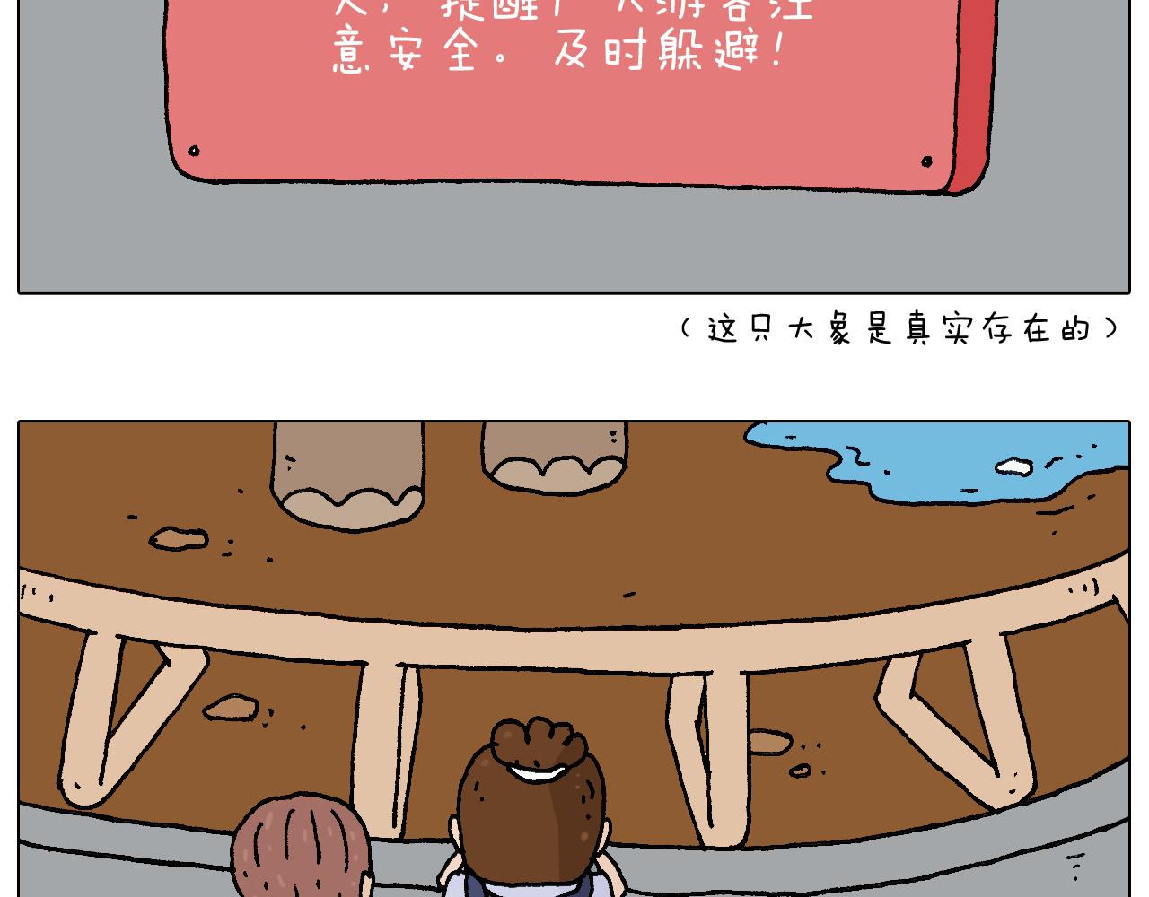 意料之外(1/2)-第91话