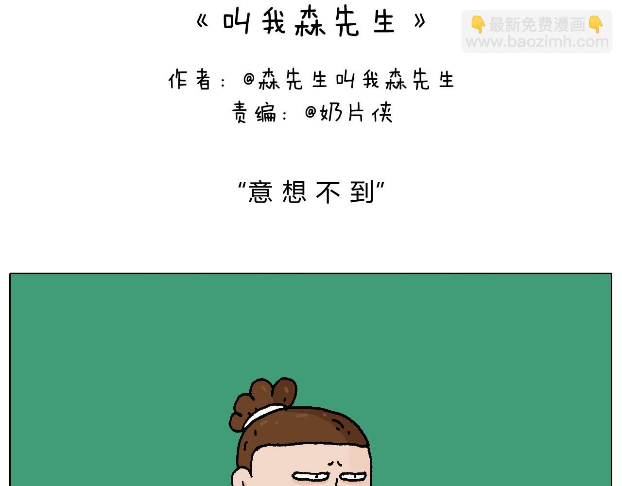意料之外(1/2)-第91话
