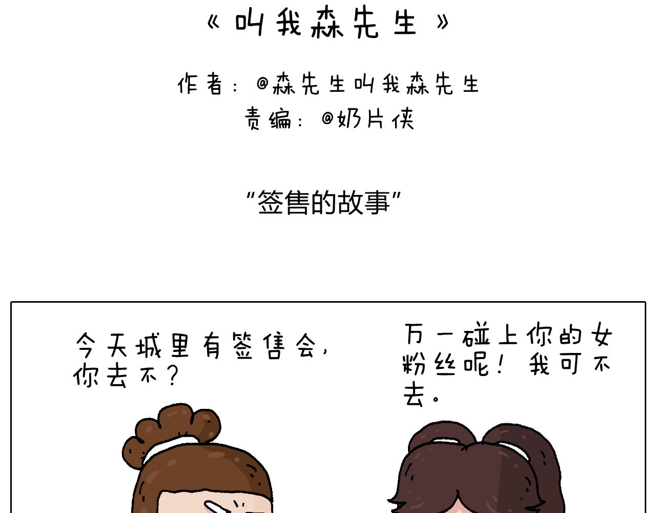 签售的故事(1/2)-第93话