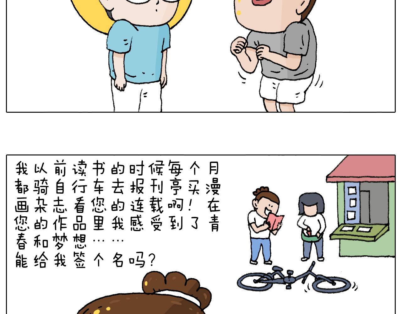 签售的故事(1/2)-第93话