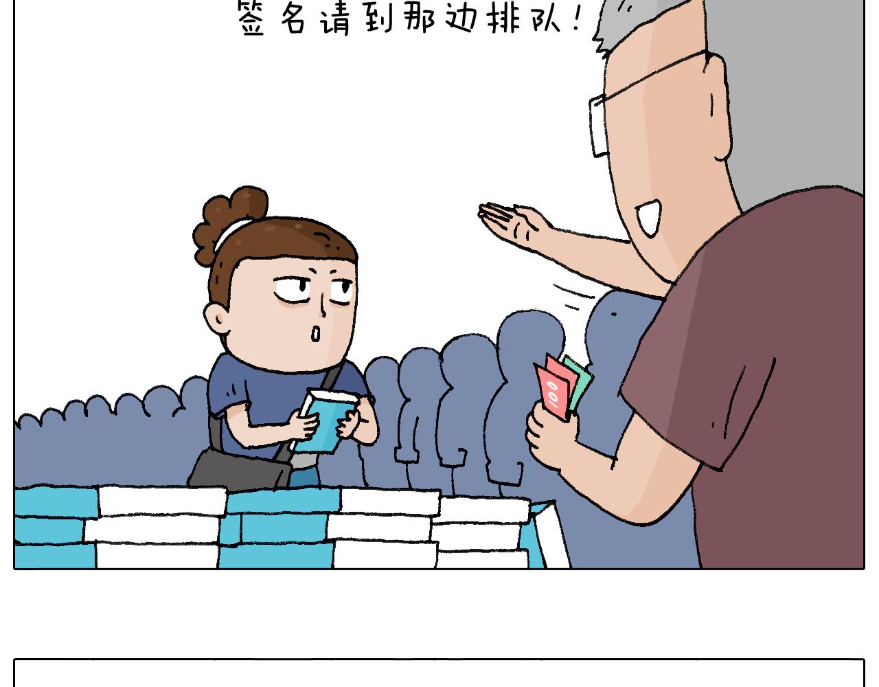 签售的故事(1/2)-第93话