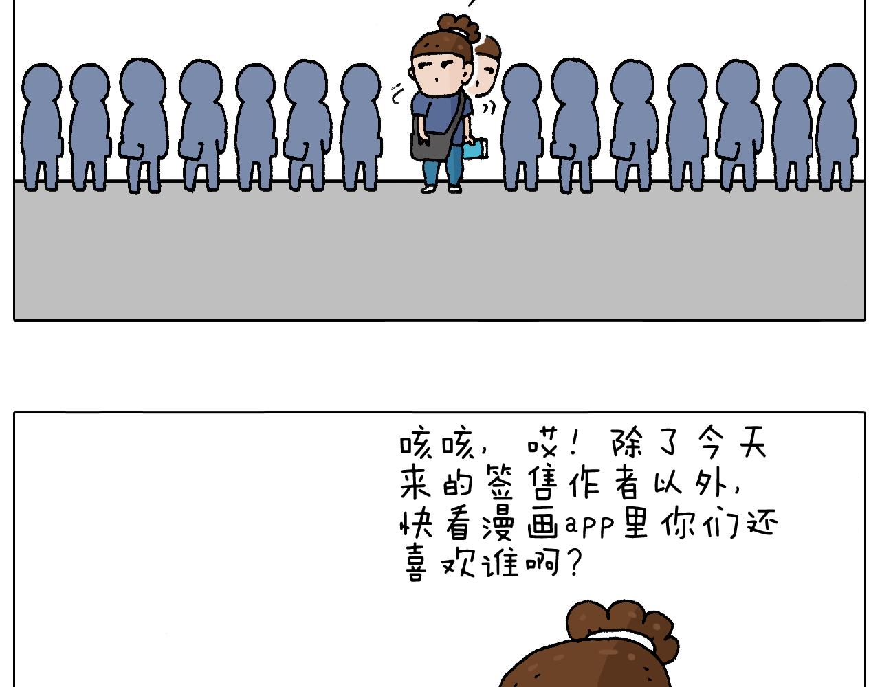 签售的故事(1/2)-第93话