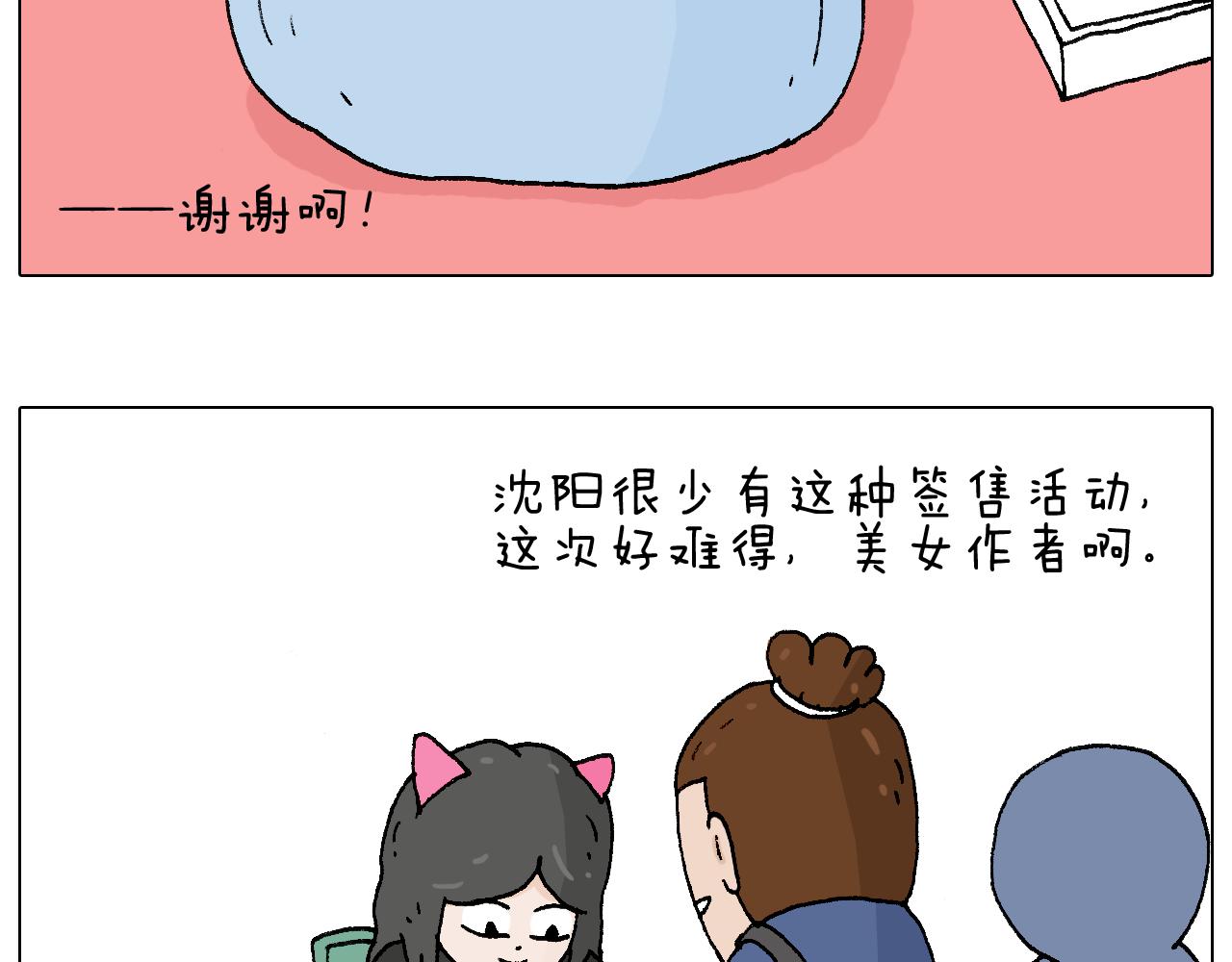 参加签售会(1/2)-第95话