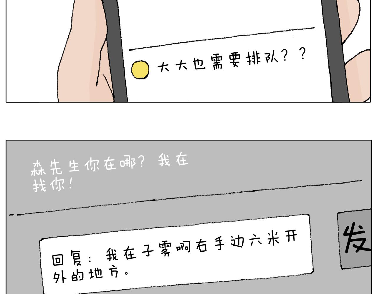 参加签售会(1/2)-第95话