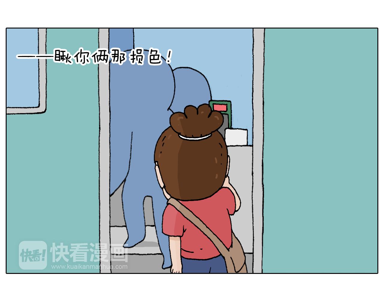 公交见闻(1/2)-第97话