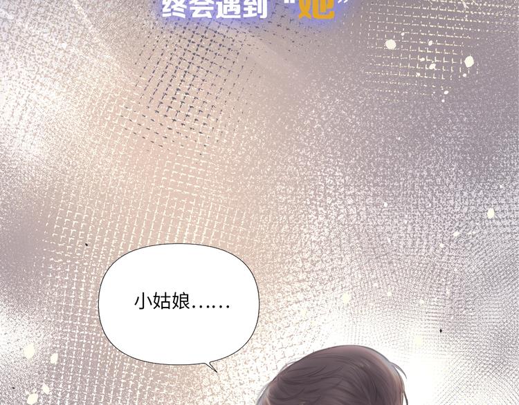 序章 你值得一切美好-第3话