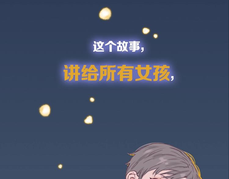 序章 你值得一切美好-第3话