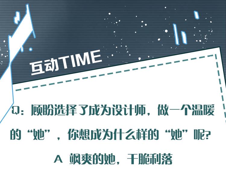 序章 你值得一切美好-第3话