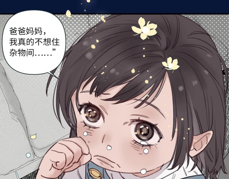 序章 你值得一切美好-第3话