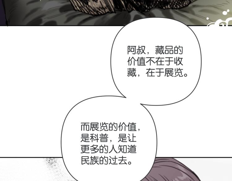 第36话 民间展览家(1/2)-第41话