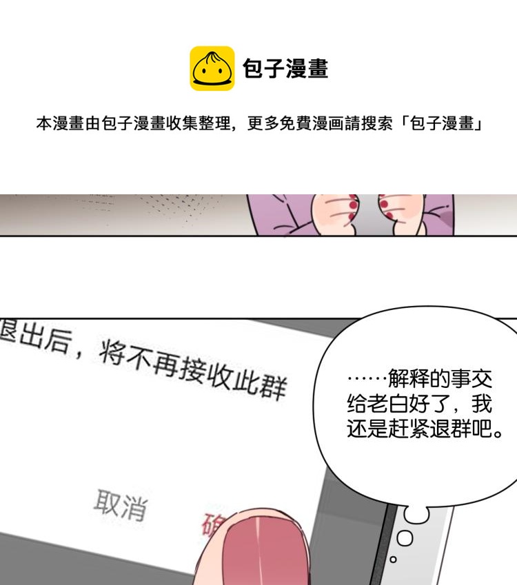 第38话 老白示好(1/2)-第43话