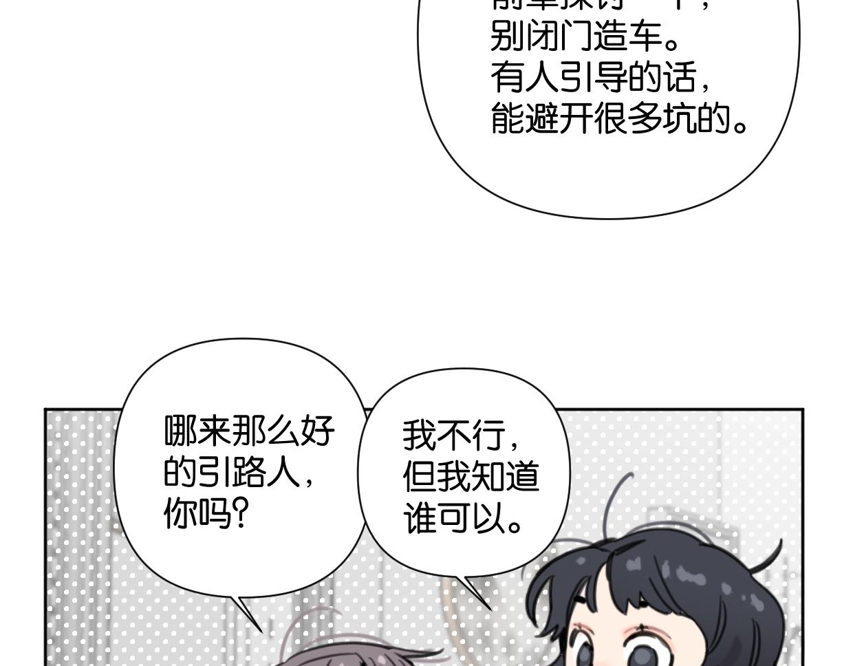 第52话 见家长？(1/2)-第57话