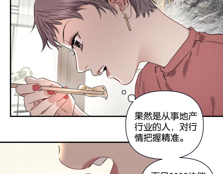 第4话 绝佳厨艺的引诱(1/2)-第7话