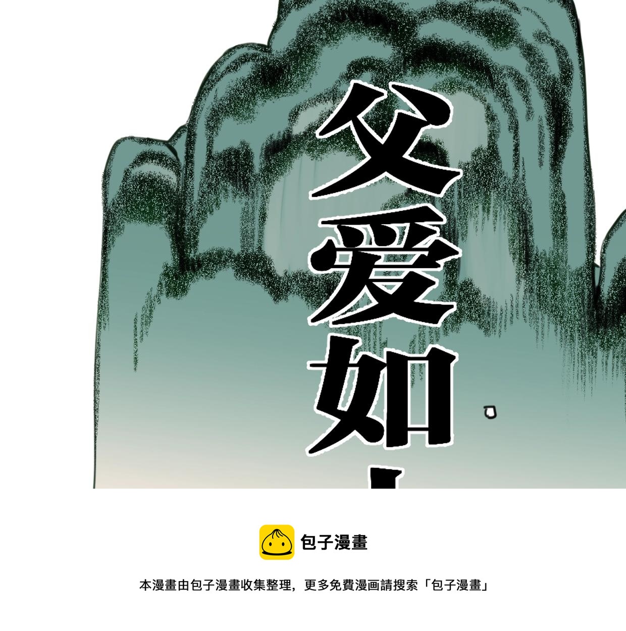 第56话 父爱如山(1/2)-第61话