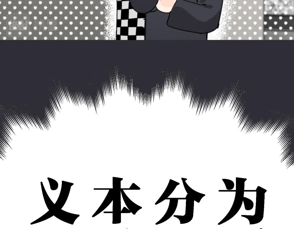 第58话 宽哥光速坦白(1/2)-第63话