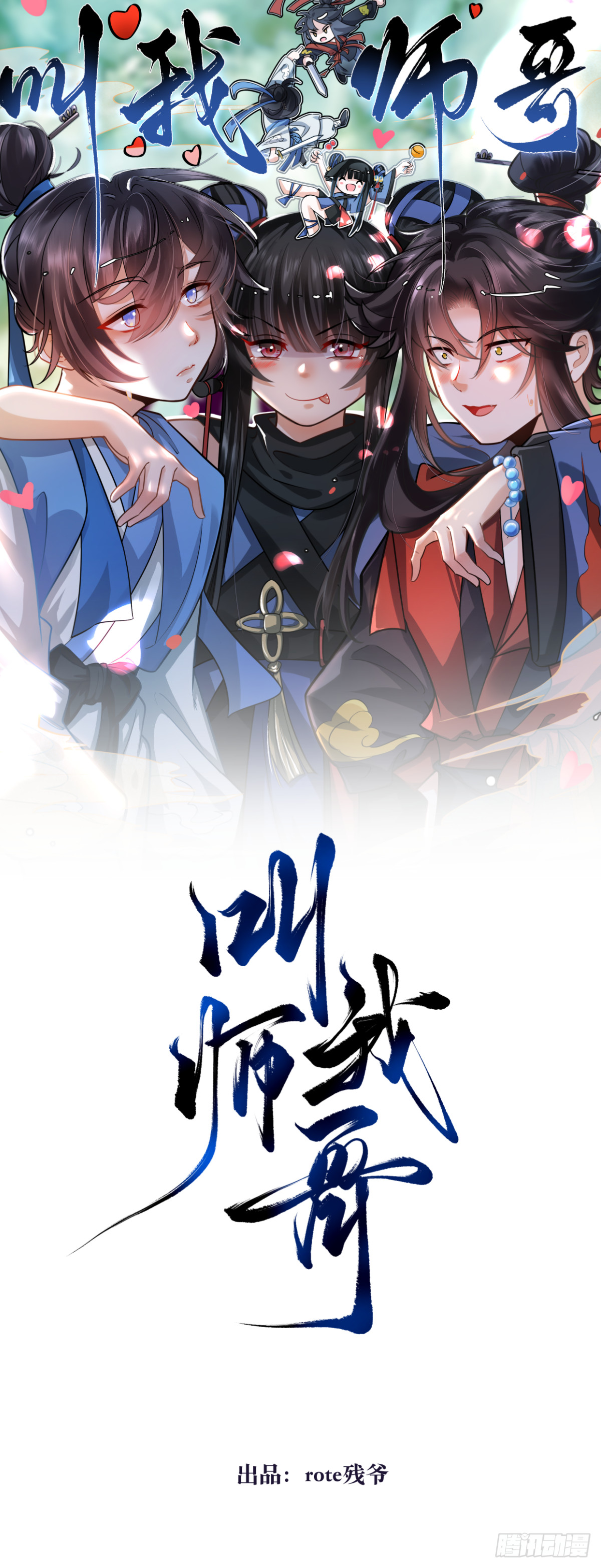 上线预告-第1话
