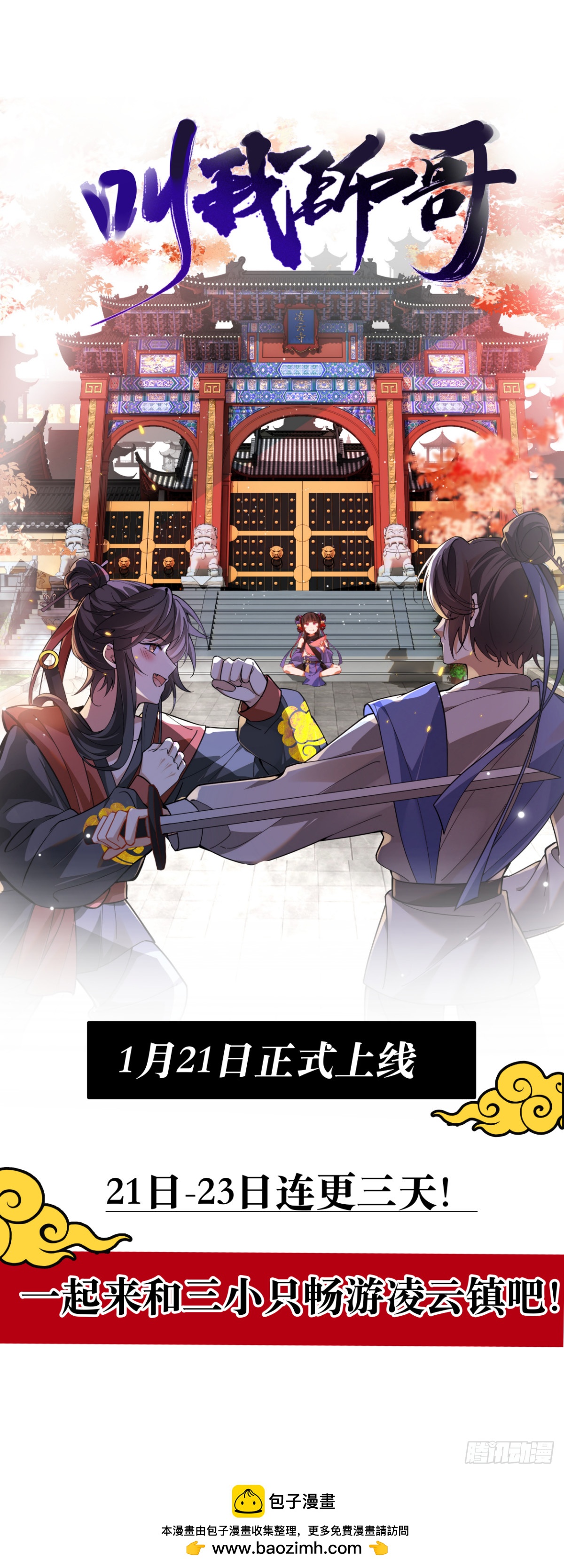 上线预告-第1话