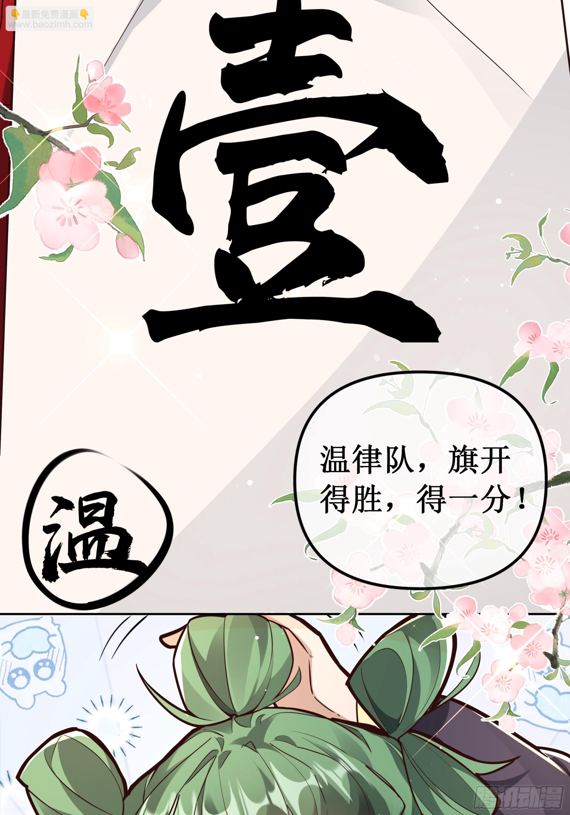 入球有喜，唇舌四起-第59话