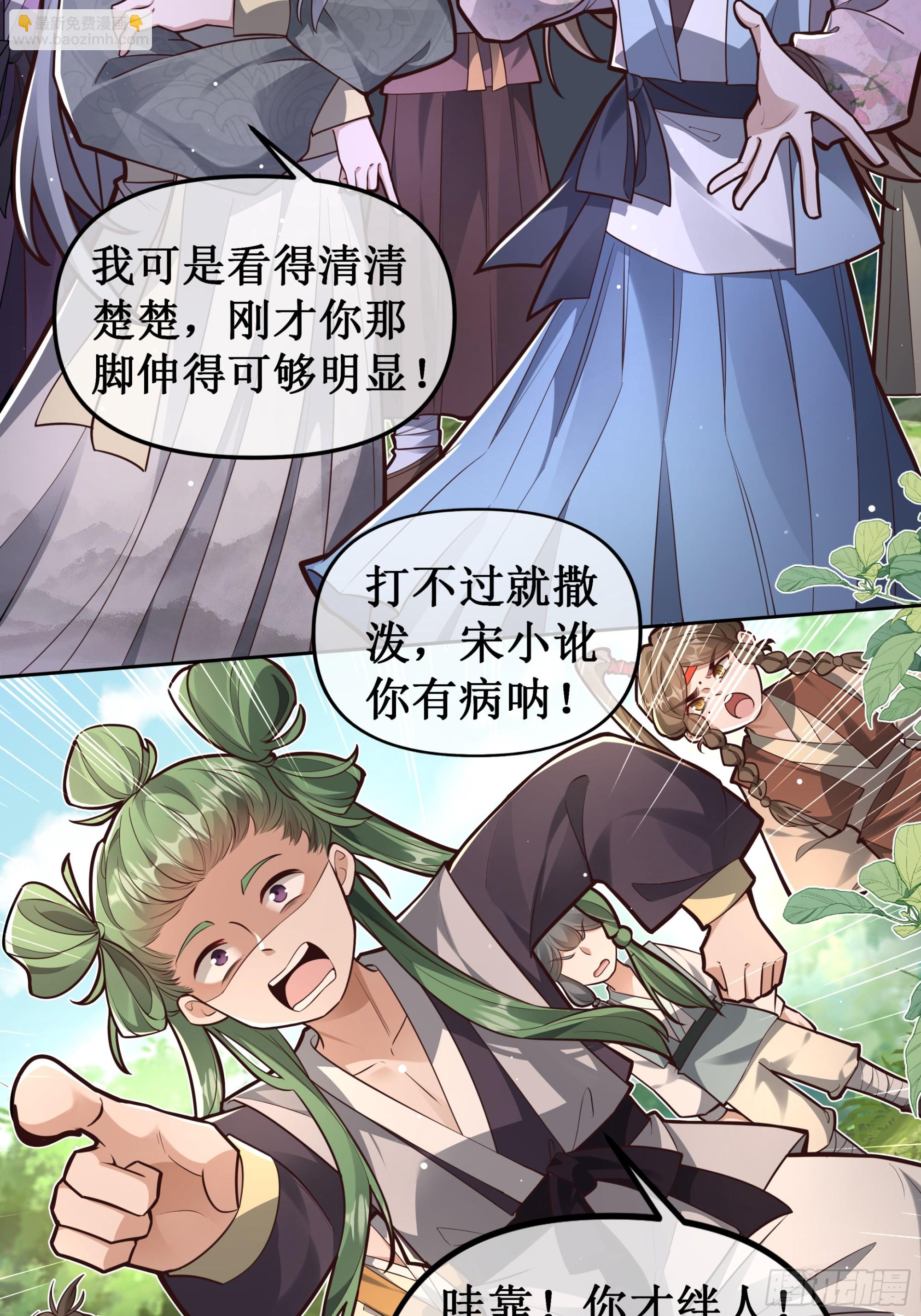 入球有喜，唇舌四起-第59话