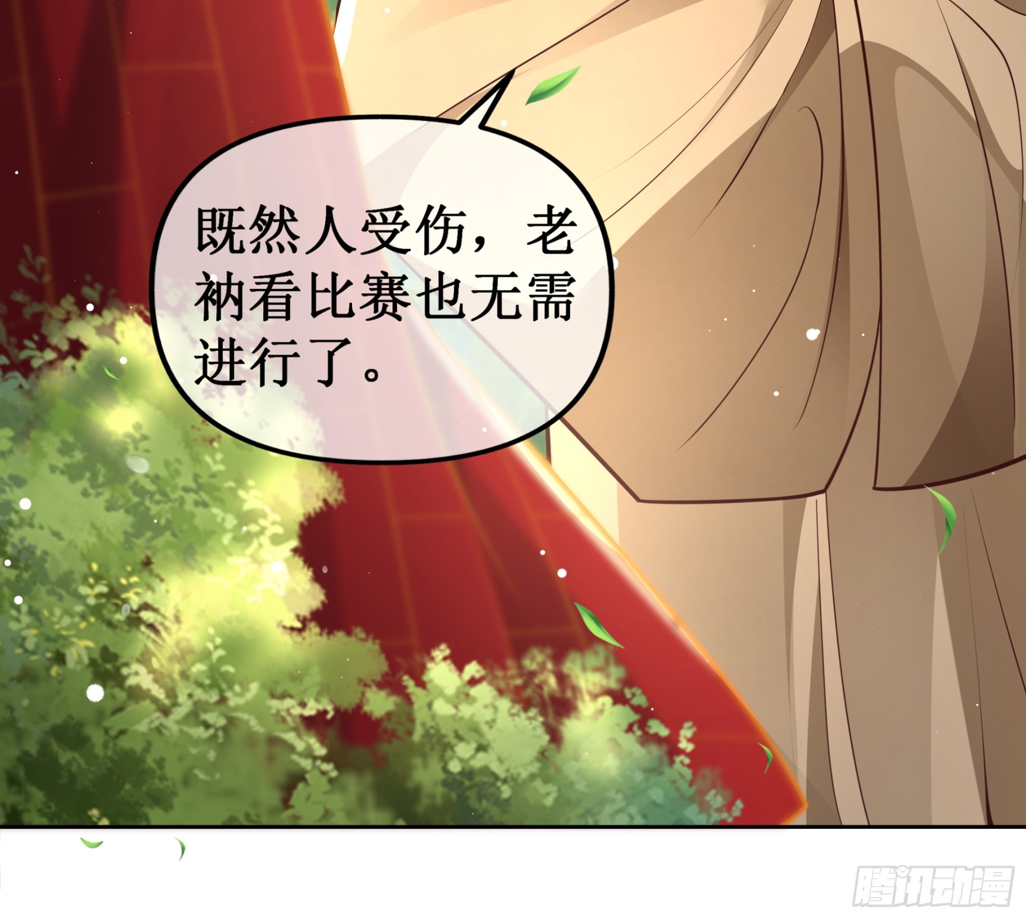 入球有喜，唇舌四起-第59话