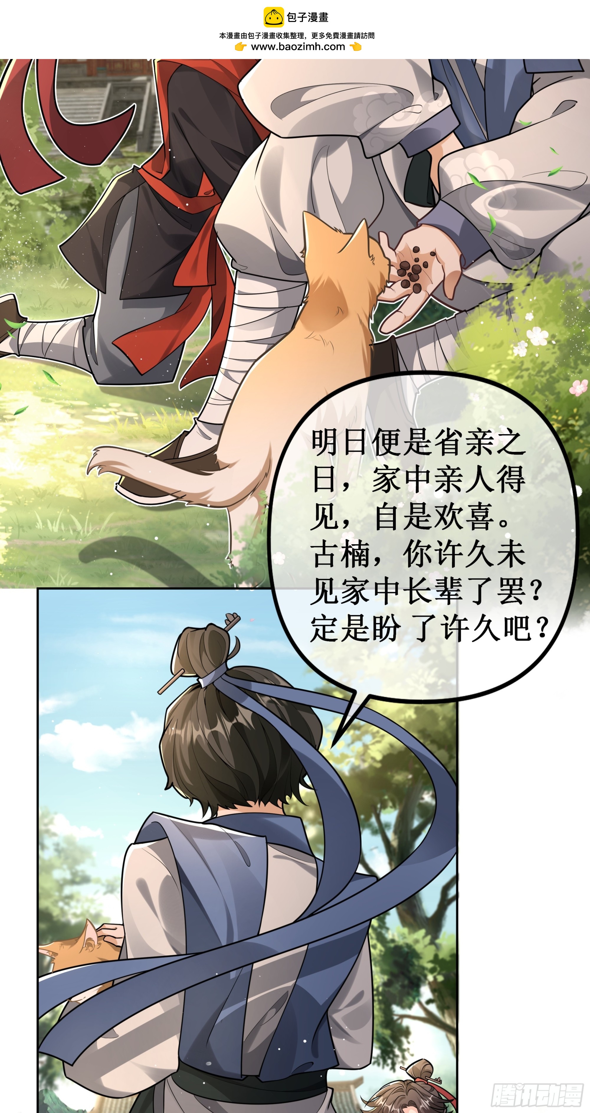 省亲日-第17话