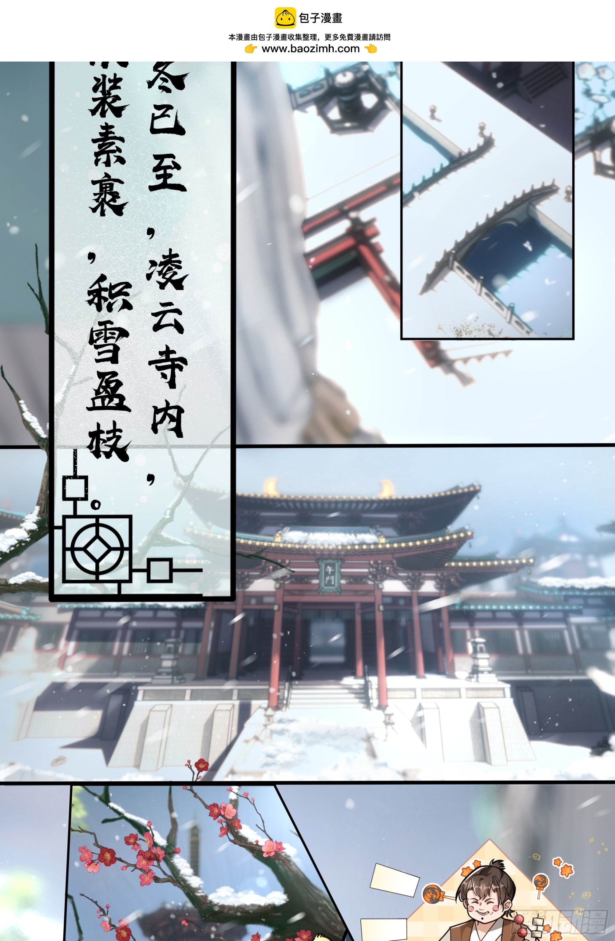 凌云寺元宵夜-第23话