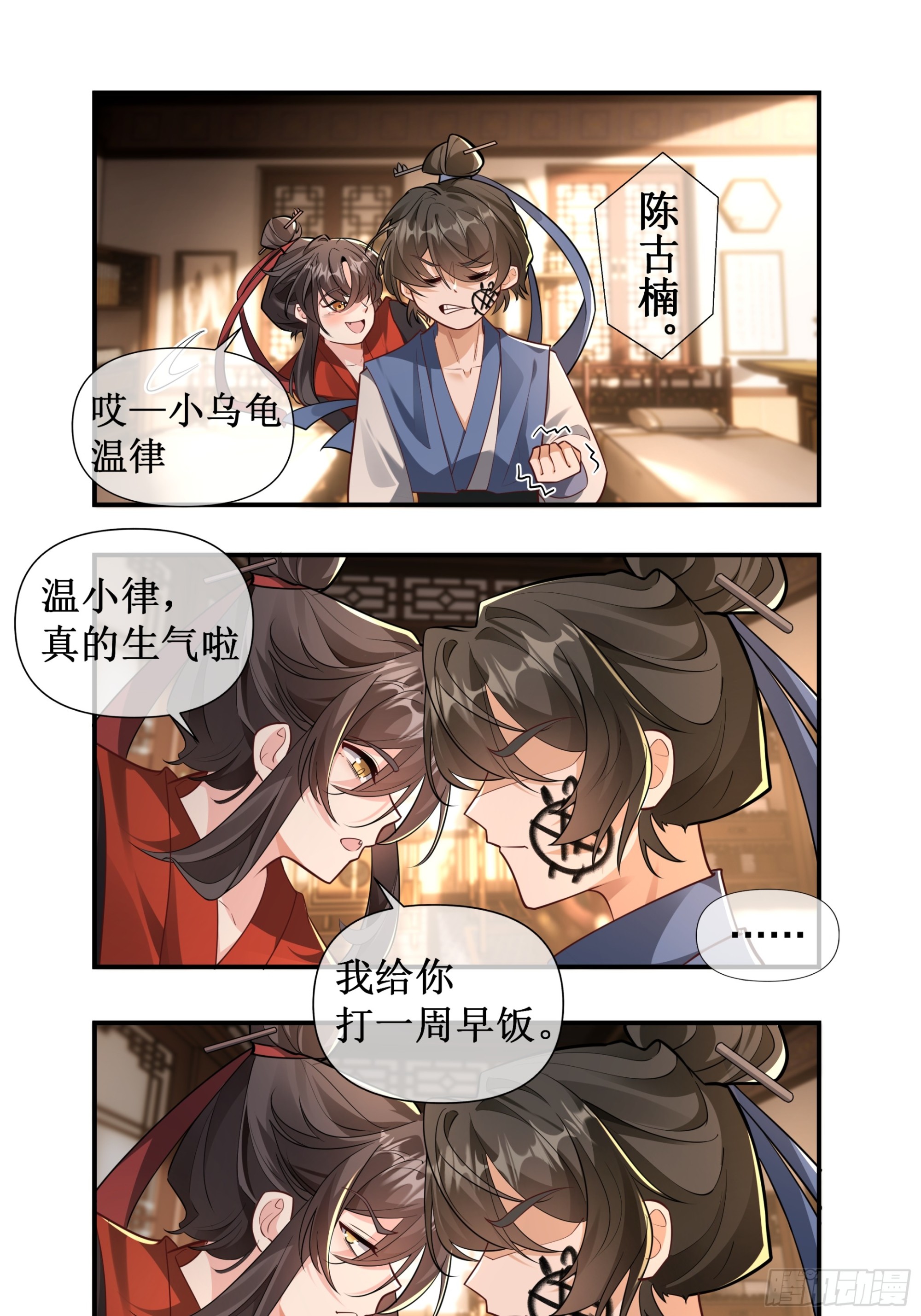 师哥......就这一次！-第29话
