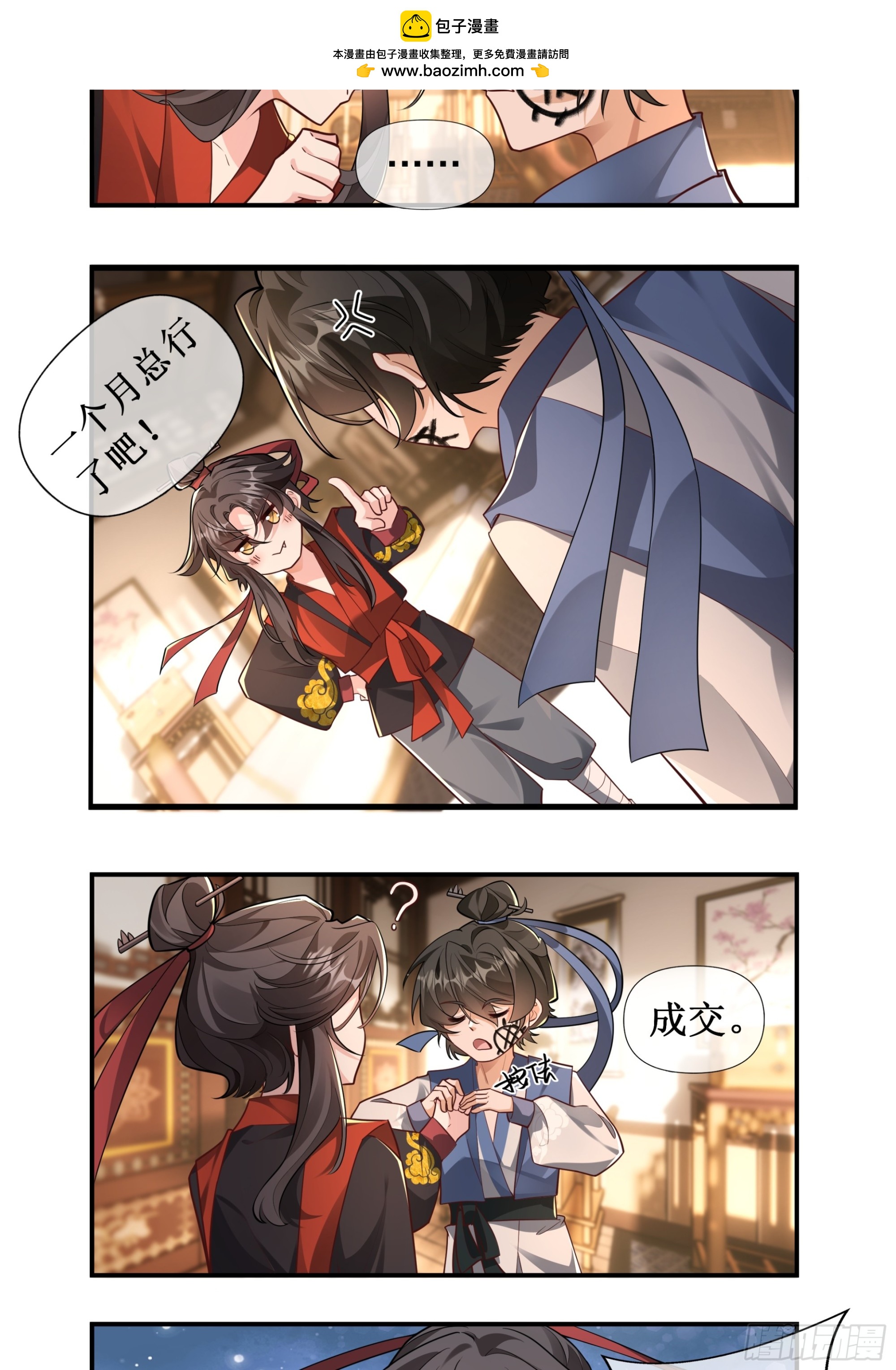 师哥......就这一次！-第29话