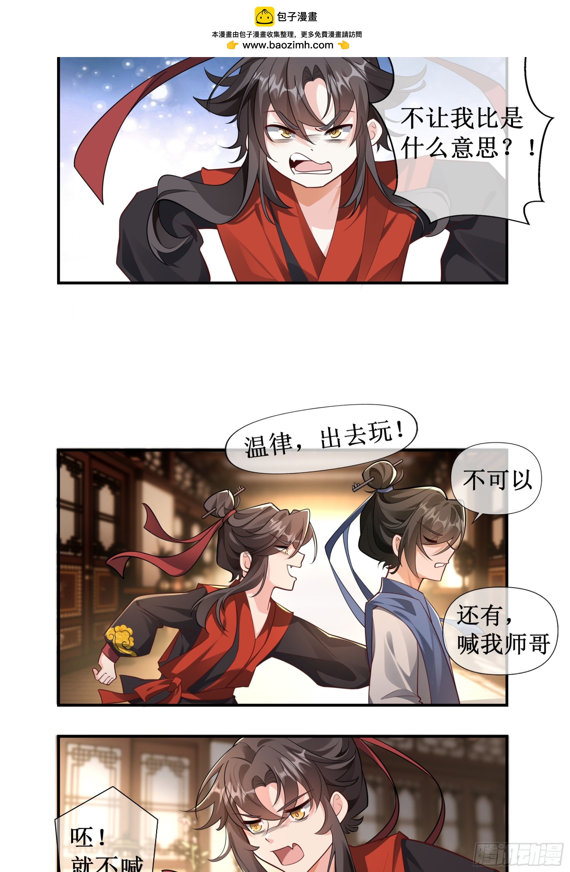 师哥......就这一次！-第29话