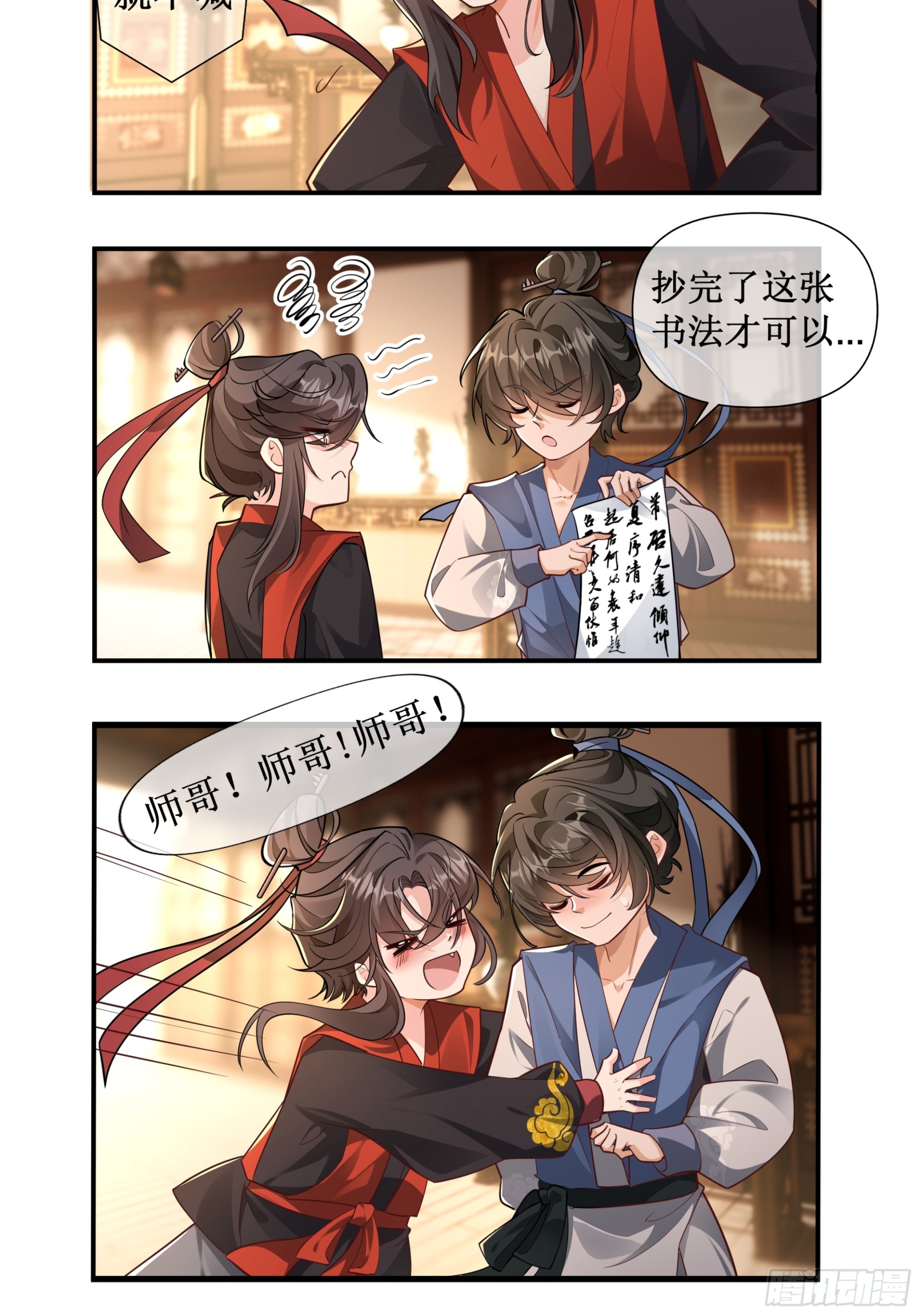 师哥......就这一次！-第29话