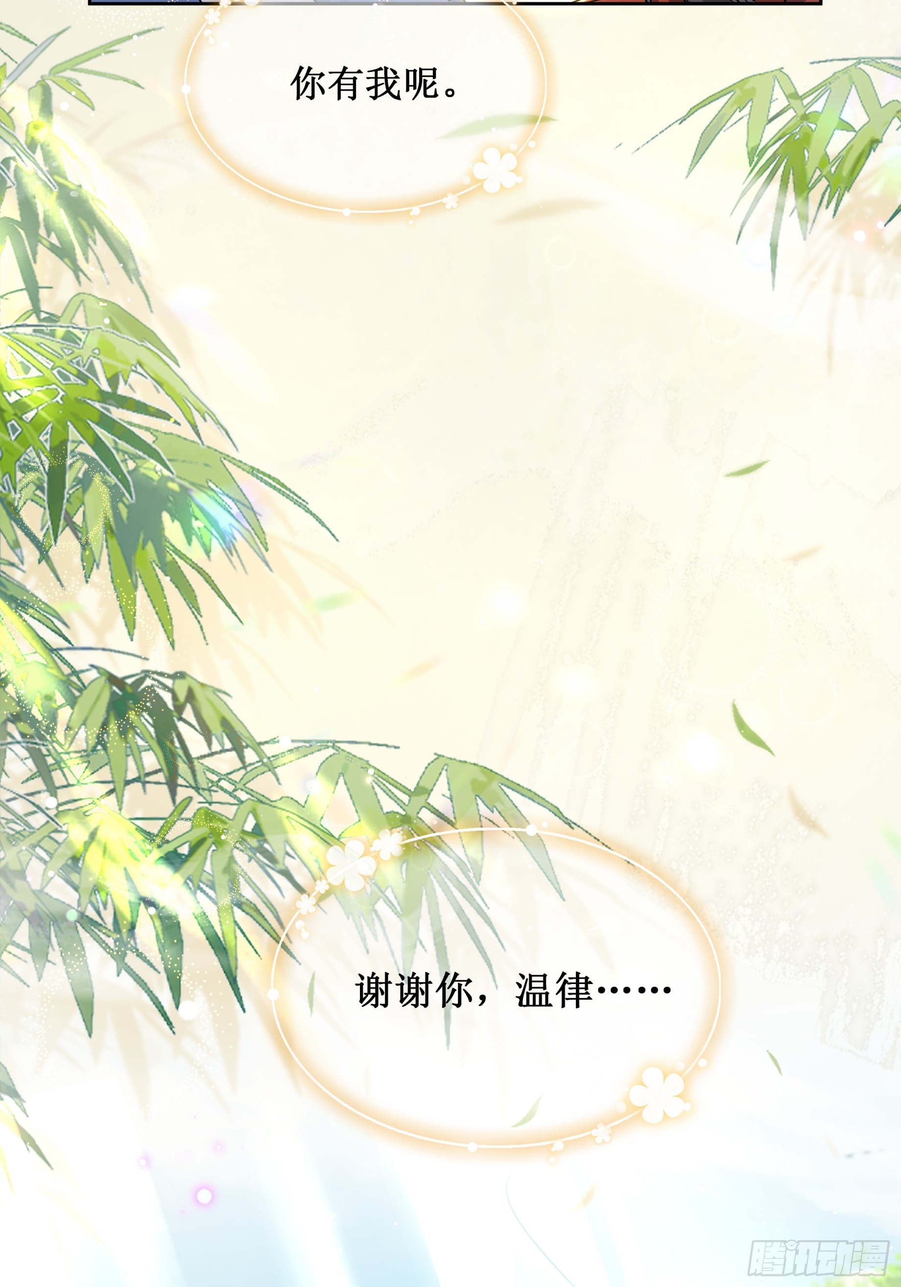 你还有我...-第31话