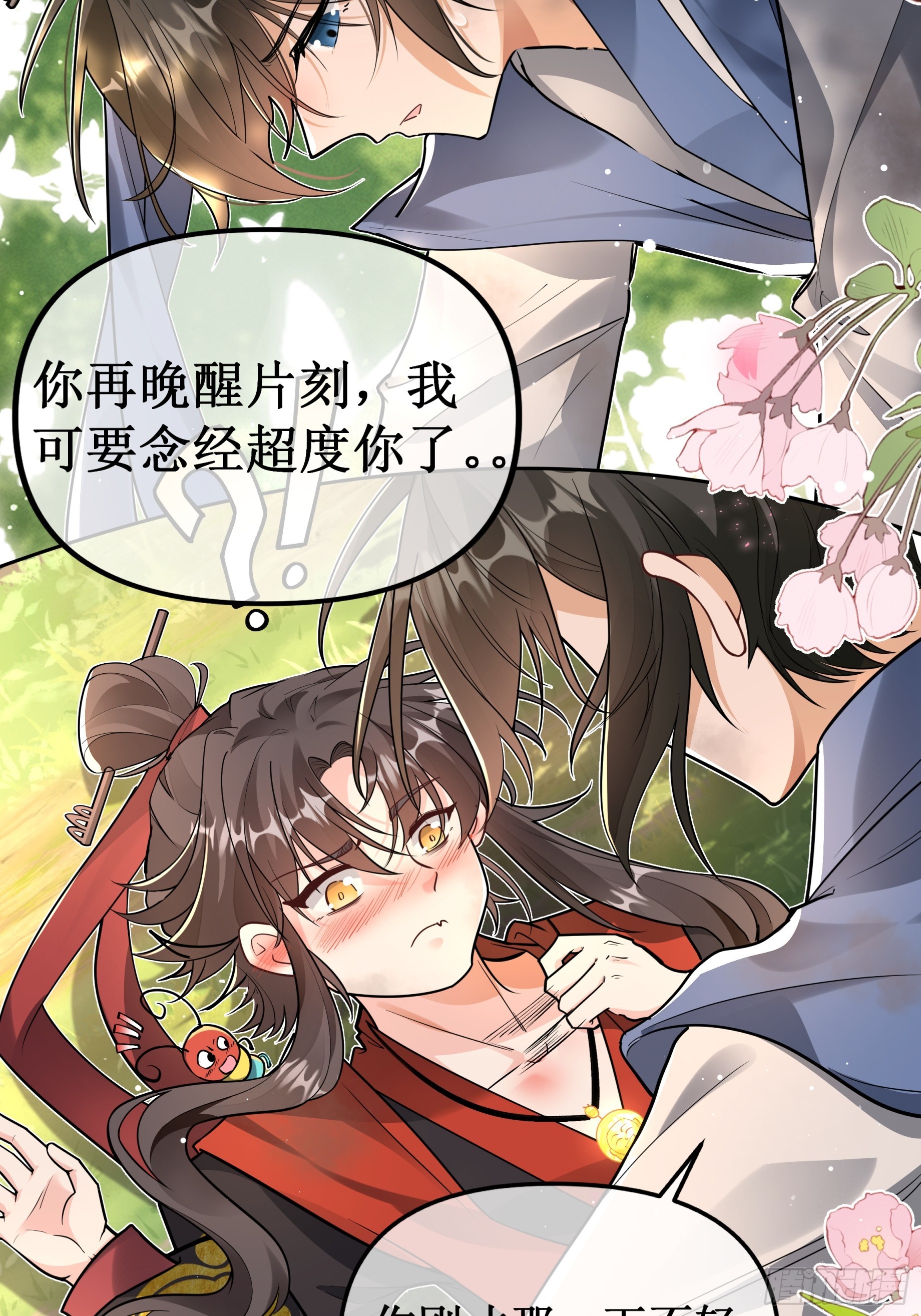 你还有我...-第31话