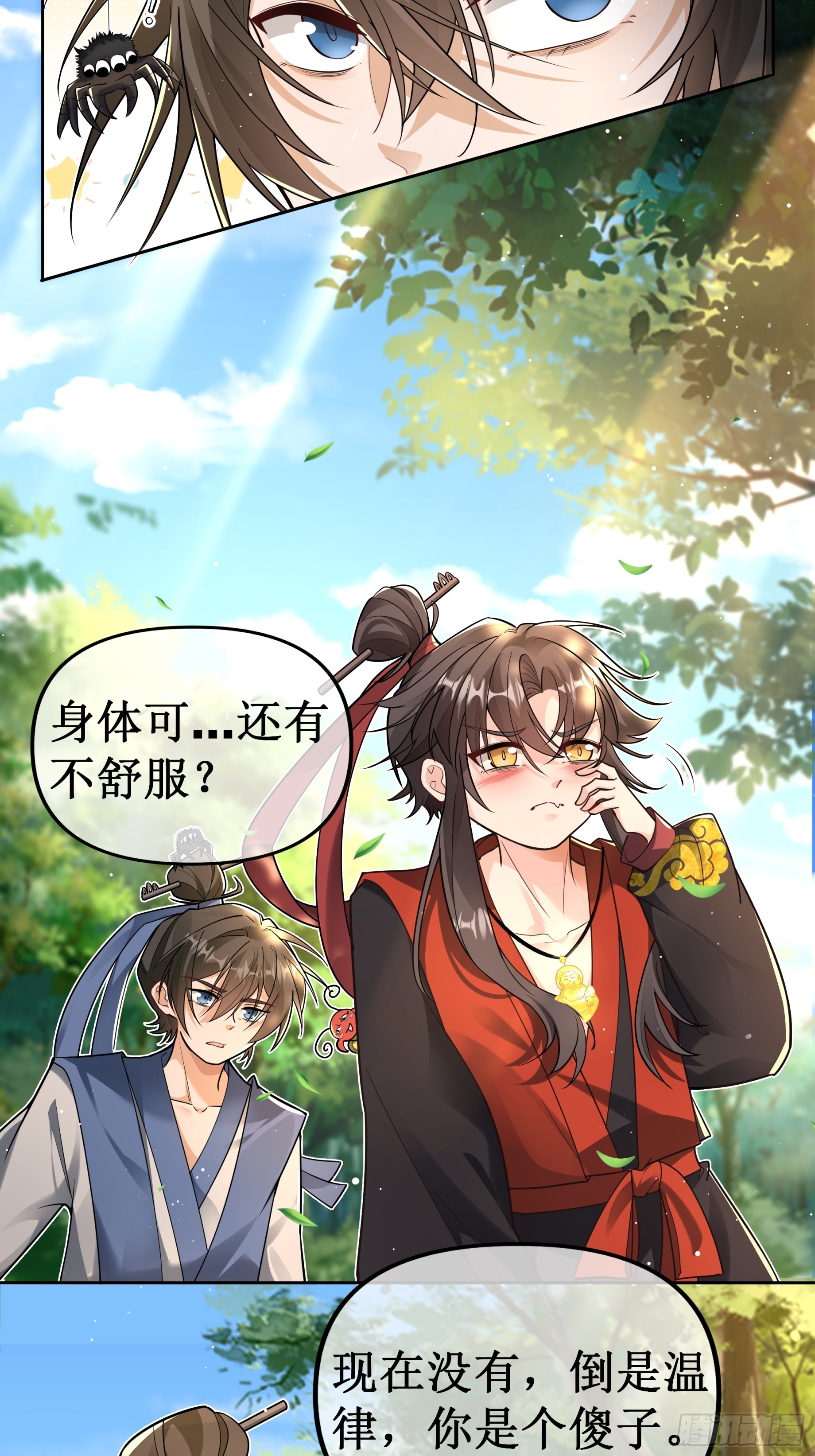 你还有我...-第31话