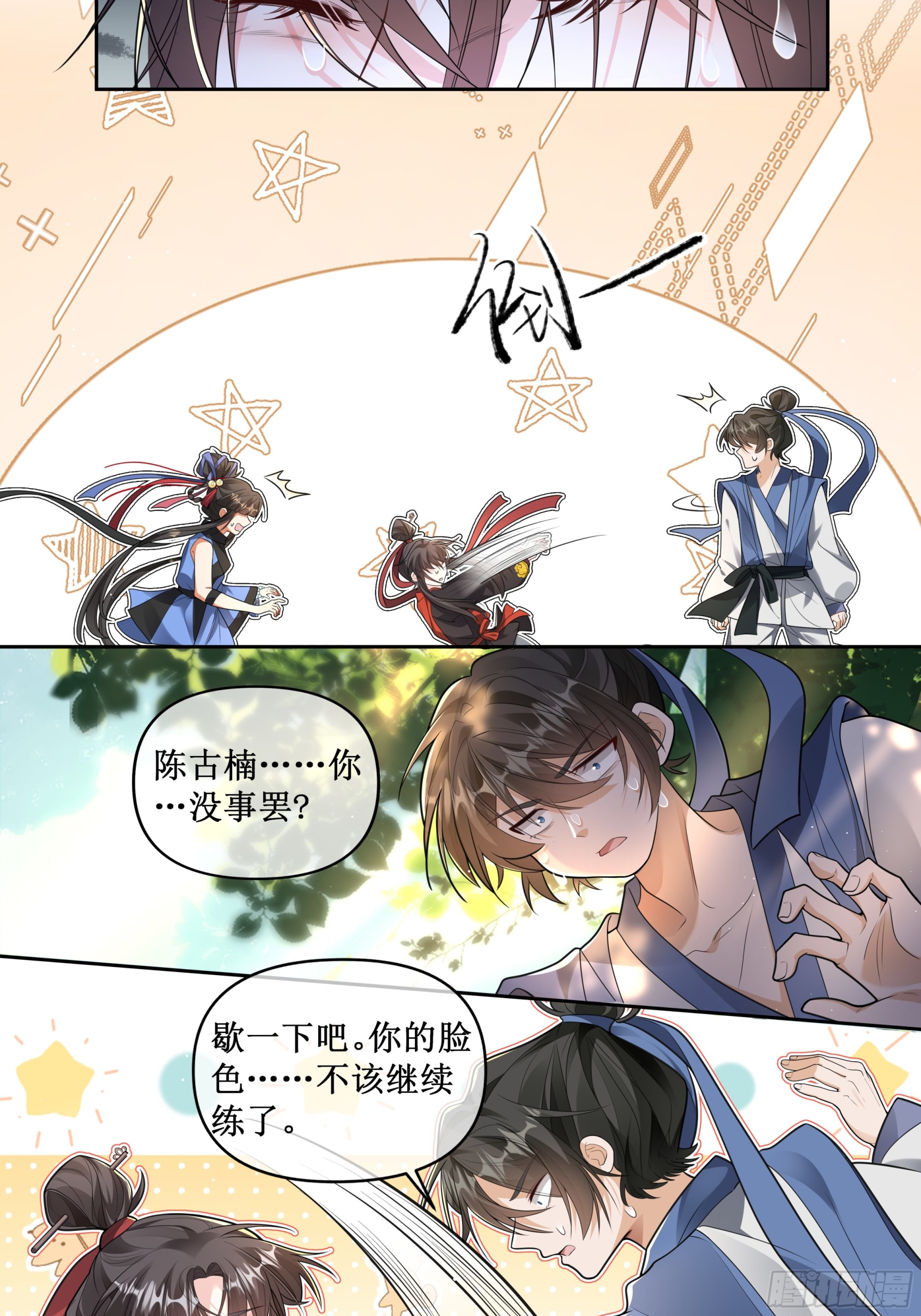呜呜呜我讨厌练功！！！-第33话