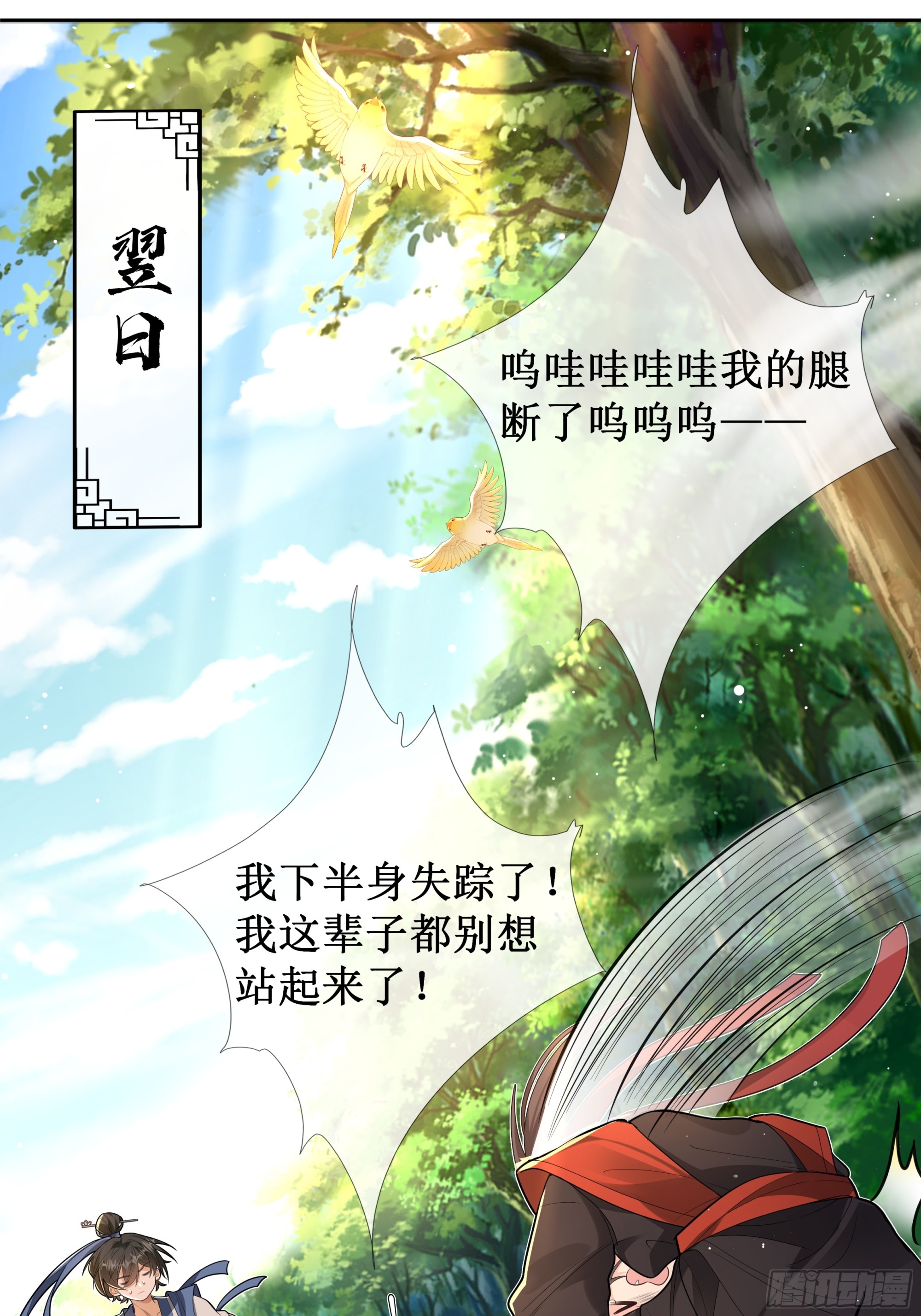 呜呜呜我讨厌练功！！！-第33话