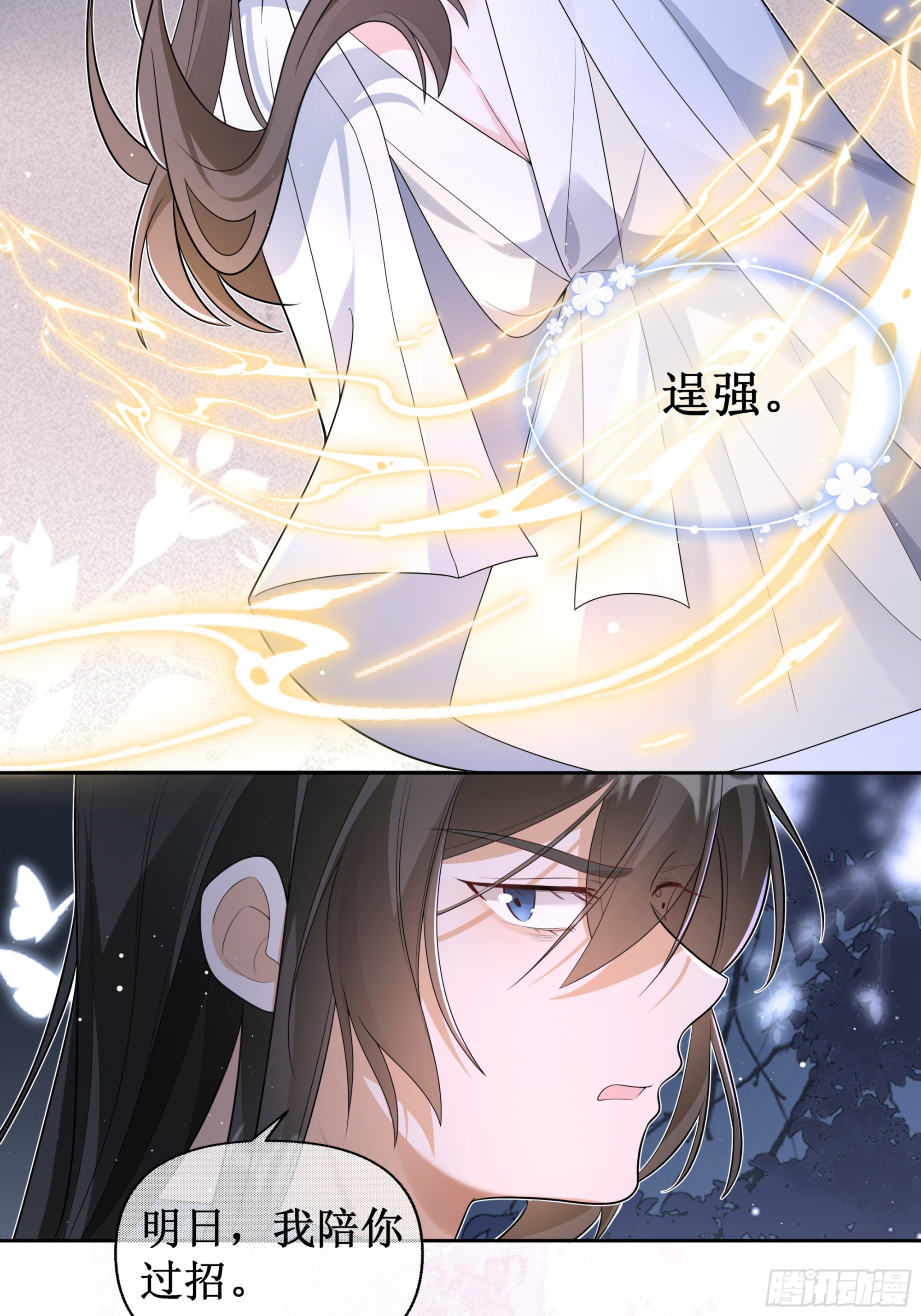 我信你-第35话