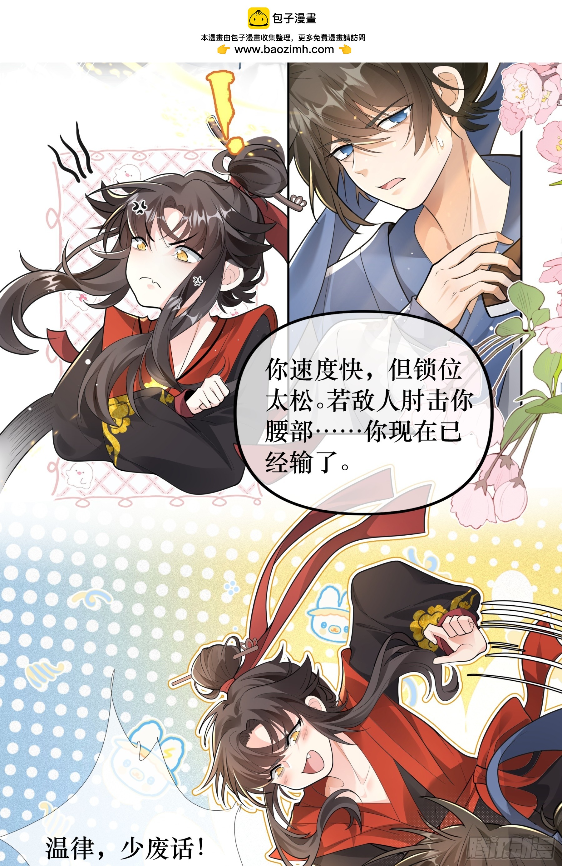 论江湖谁领风骚？-第37话