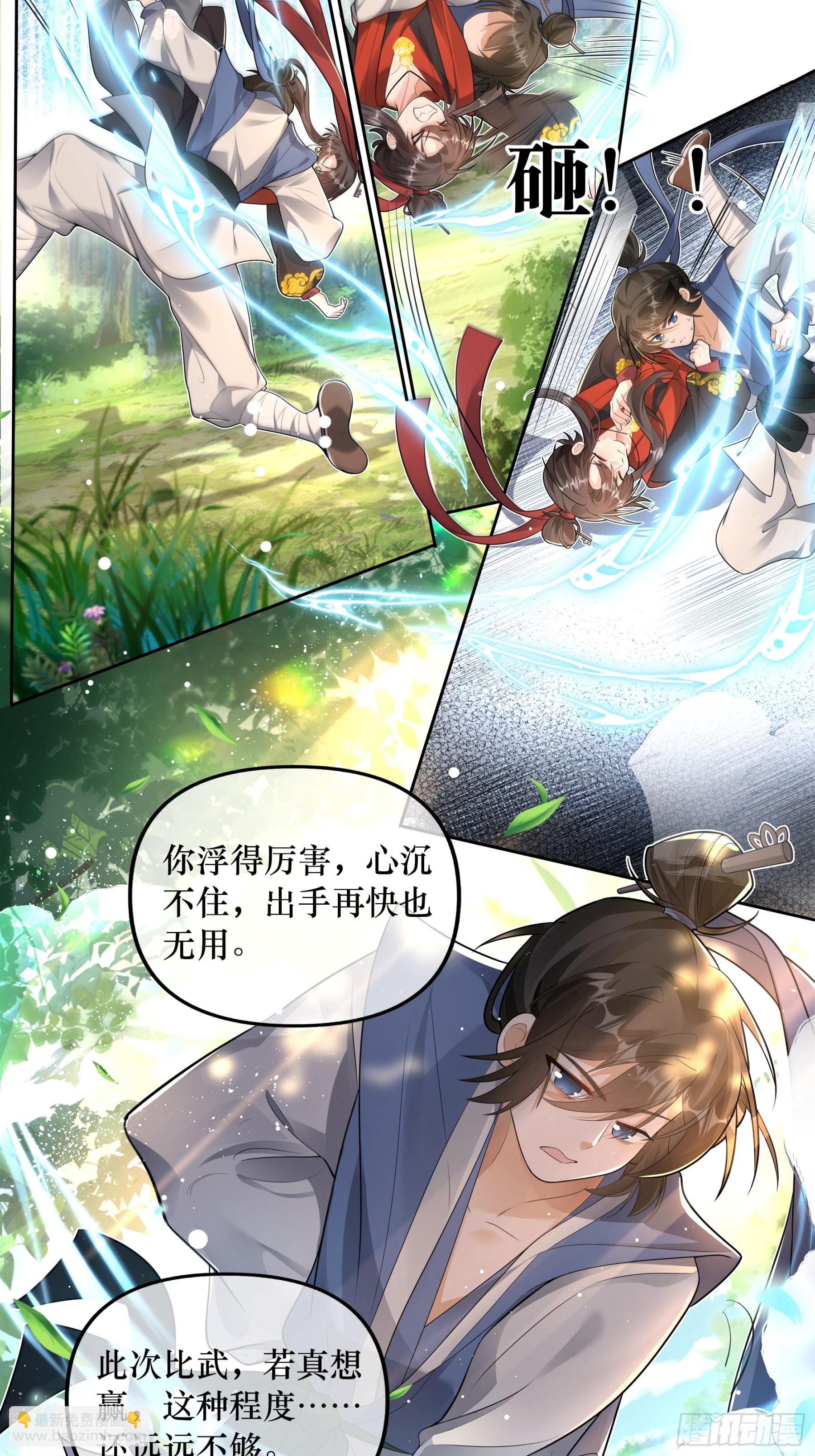 论江湖谁领风骚？-第37话