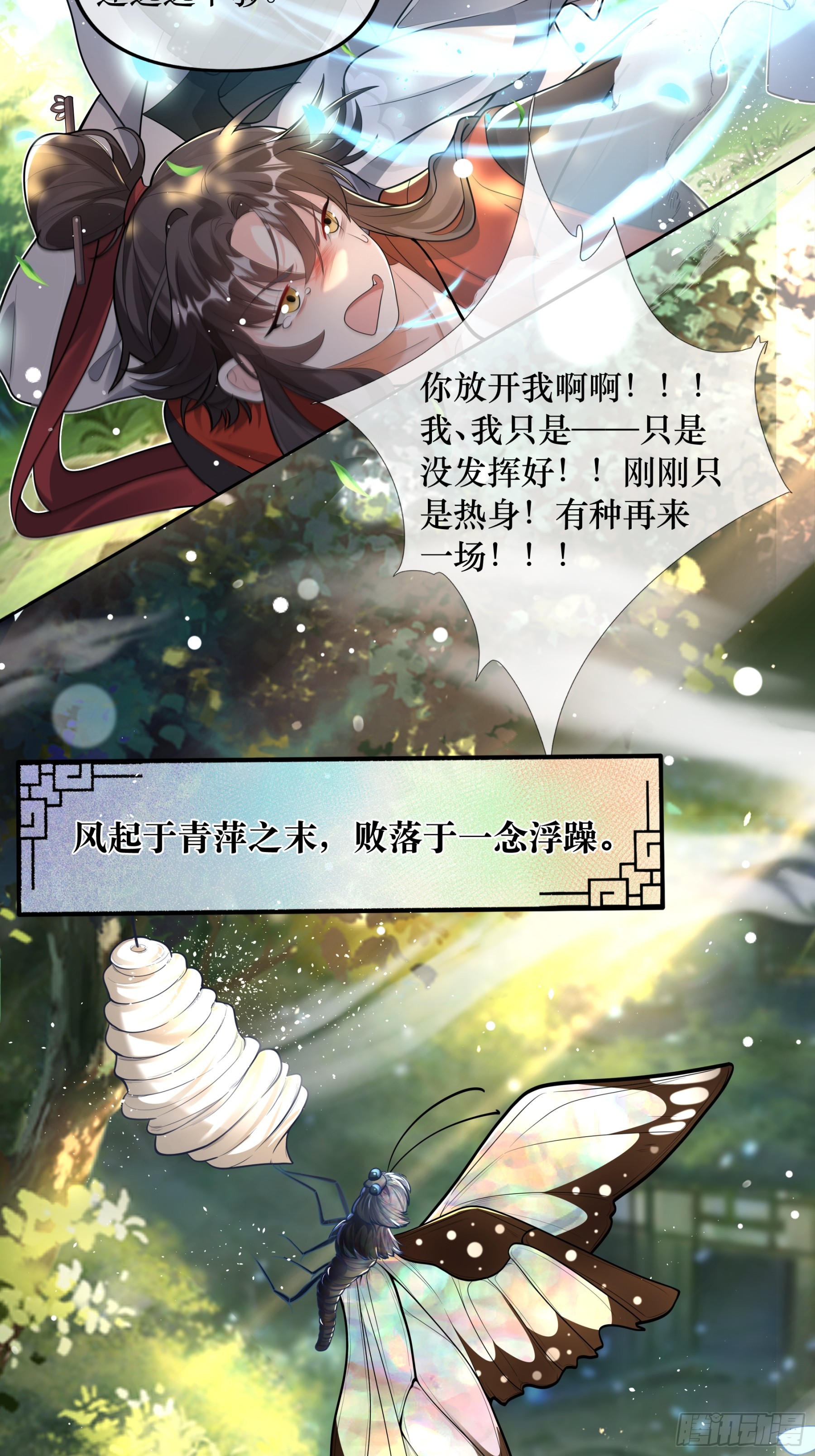 论江湖谁领风骚？-第37话