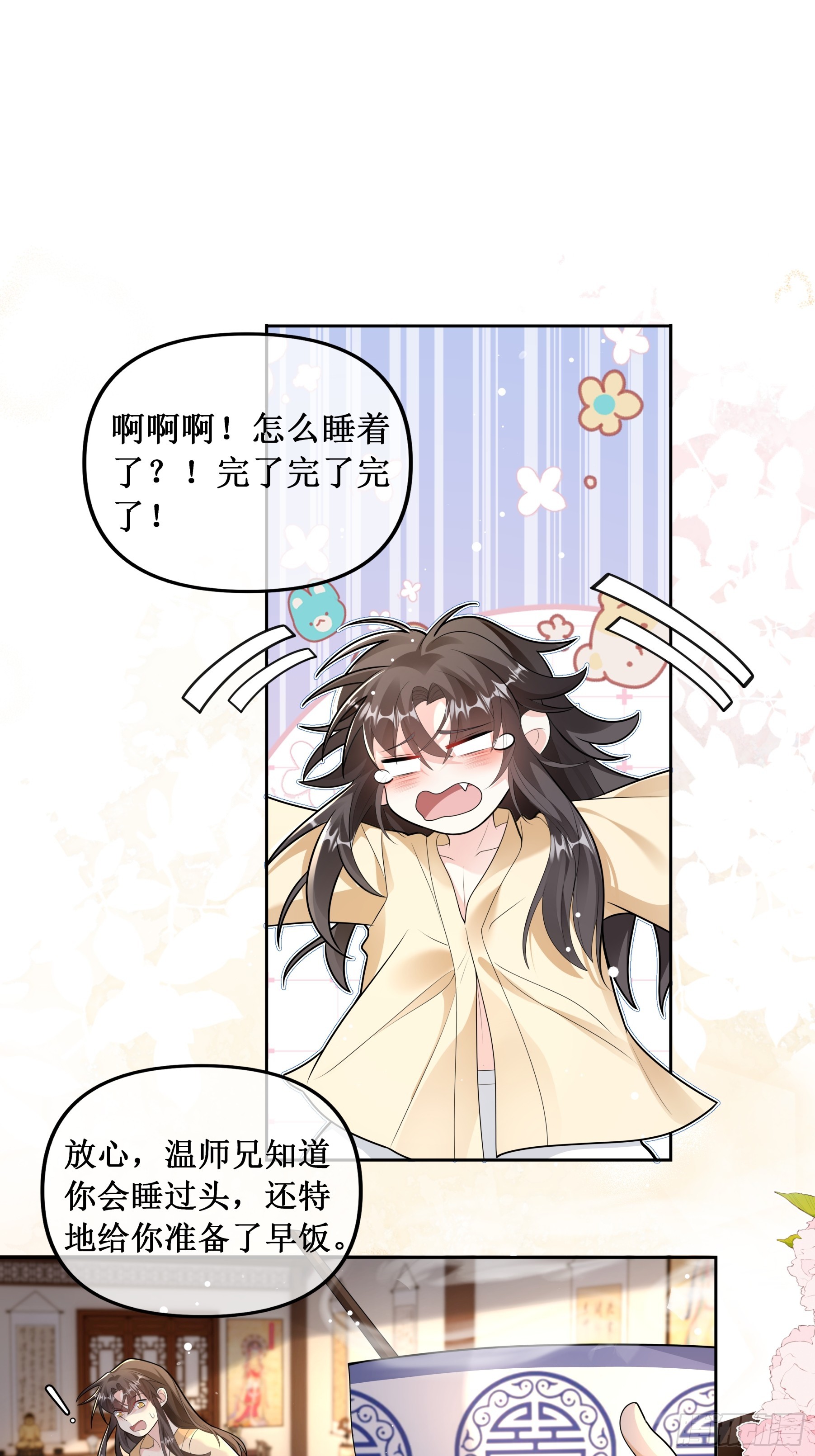 陈古楠！温律！莫要迟到！-第39话