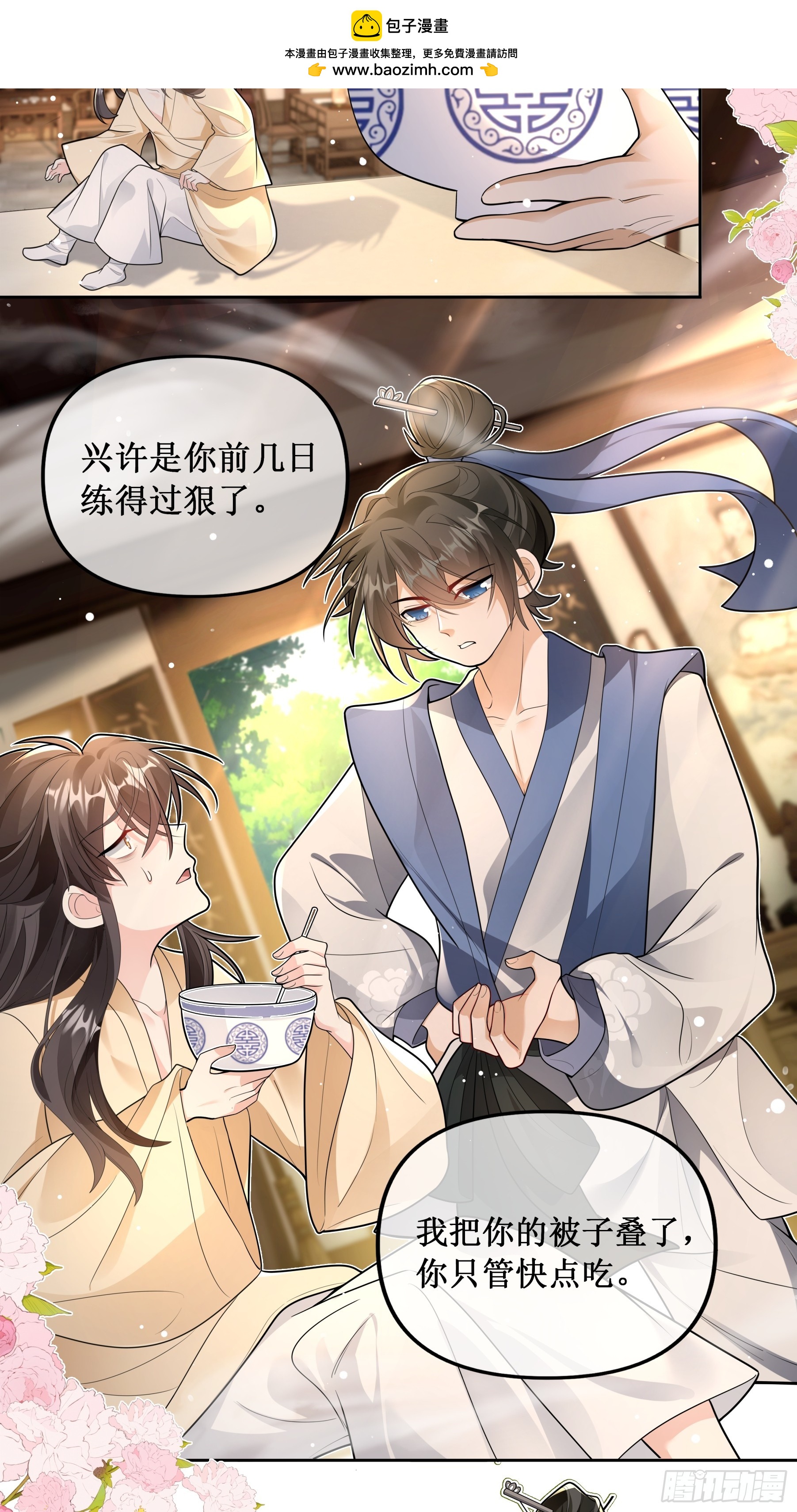 陈古楠！温律！莫要迟到！-第39话