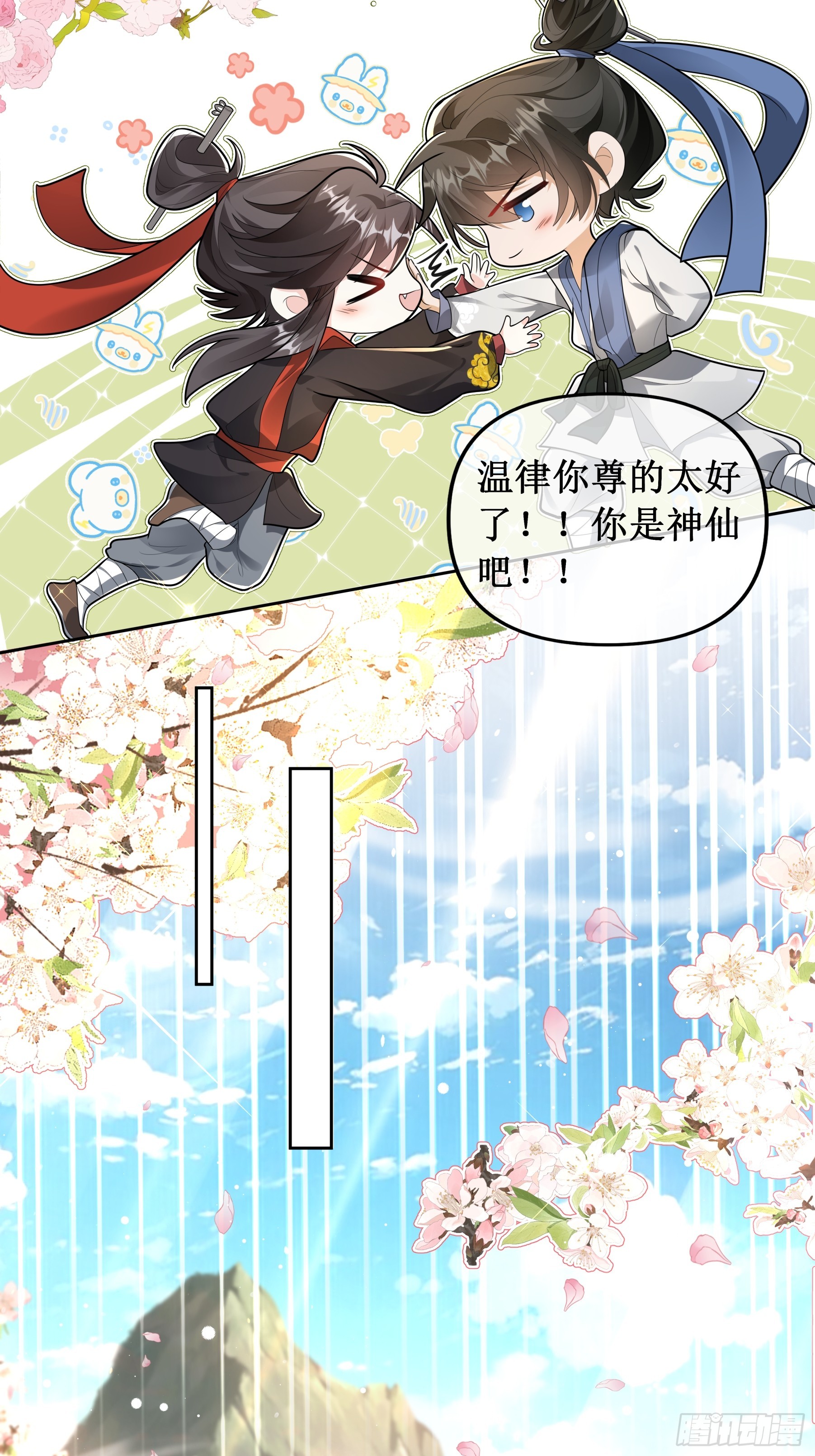陈古楠！温律！莫要迟到！-第39话