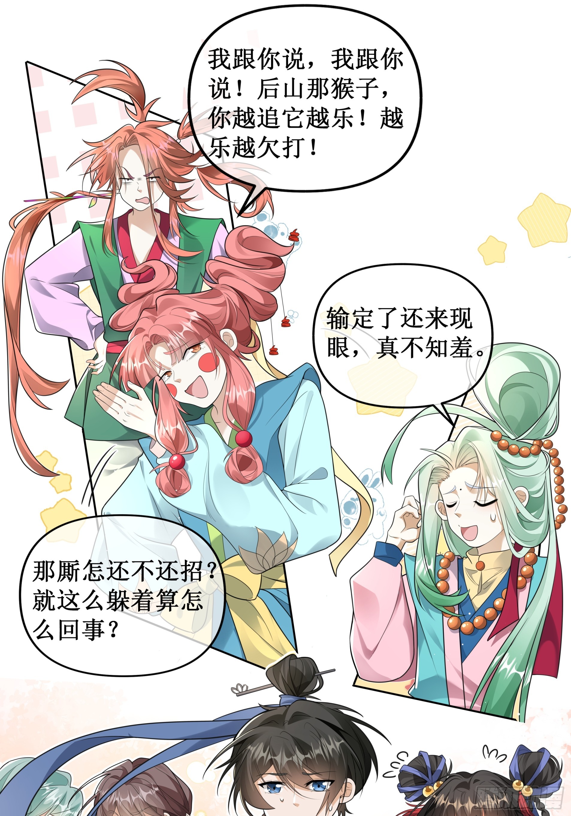 绝胜于&ldquo;味&rdquo;！！-第41话