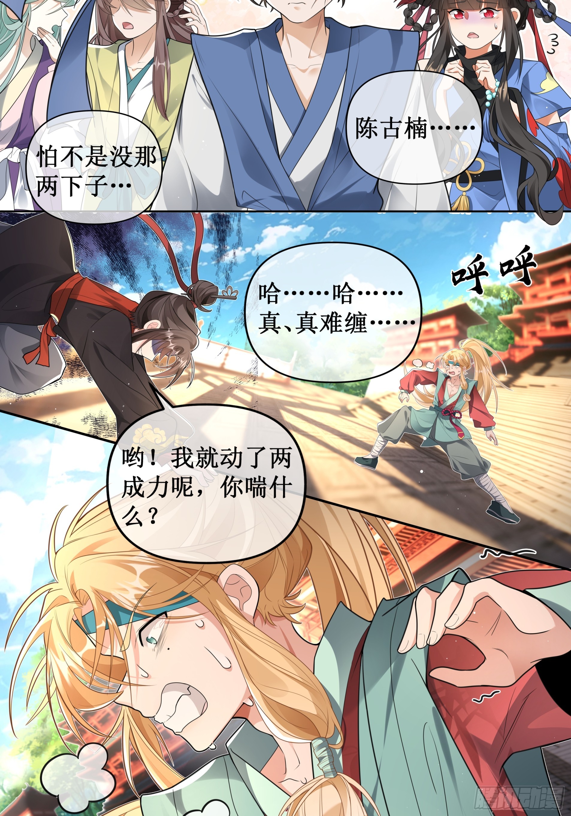 绝胜于&ldquo;味&rdquo;！！-第41话