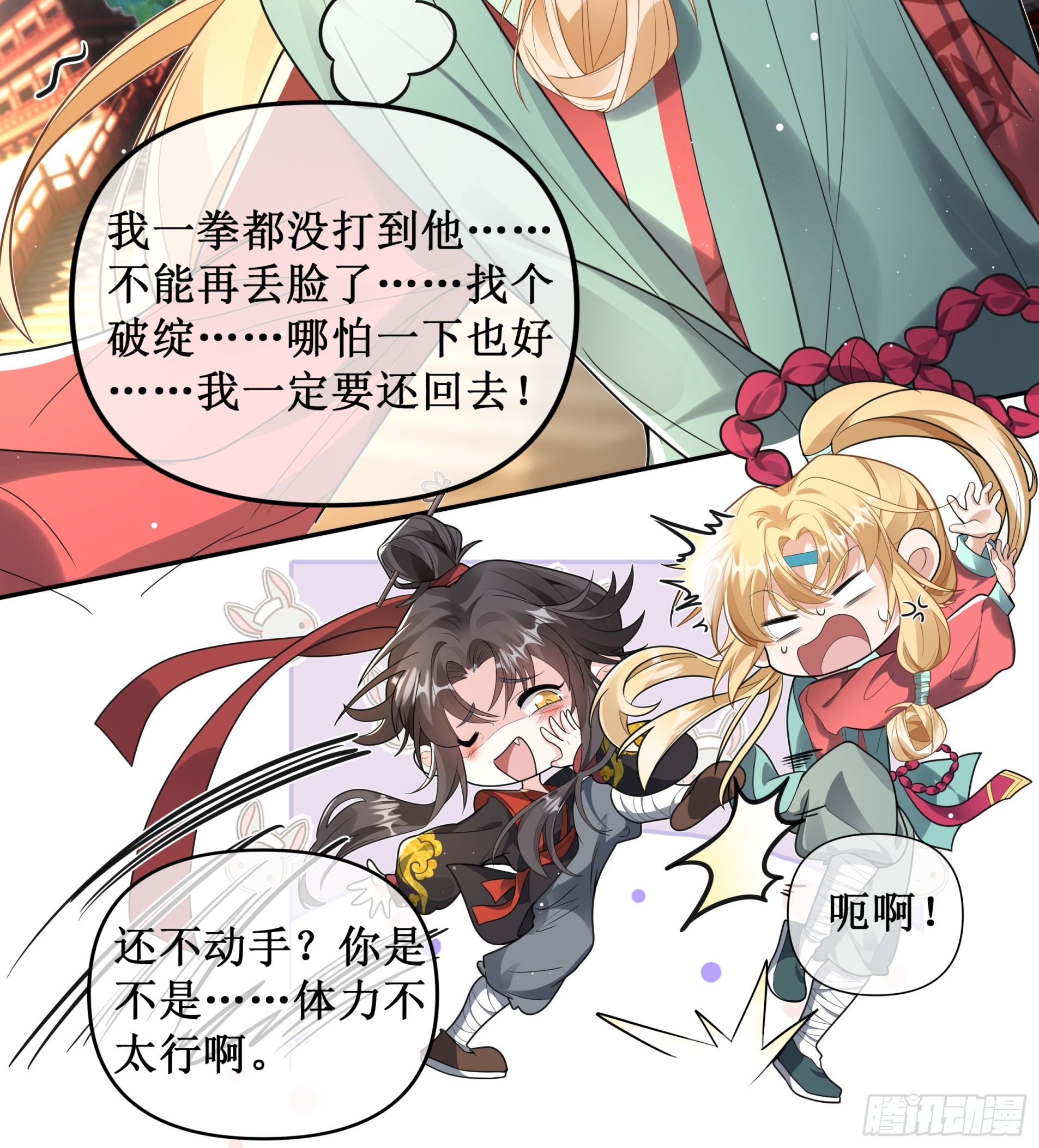 绝胜于&ldquo;味&rdquo;！！-第41话